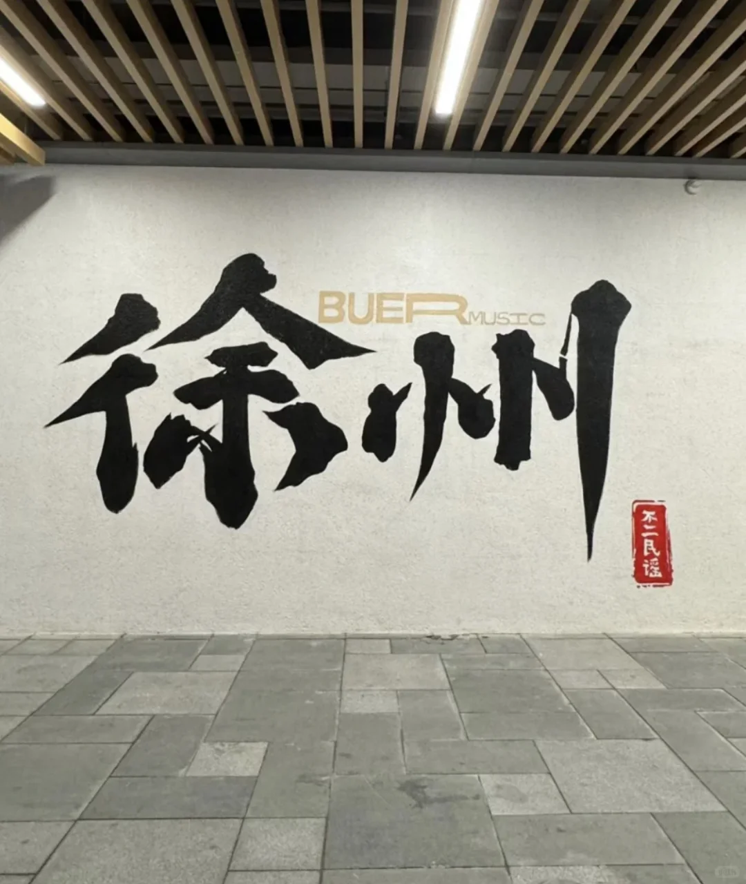 被赞爆朋友圈文案📍|📍𝐗𝐮𝐙?