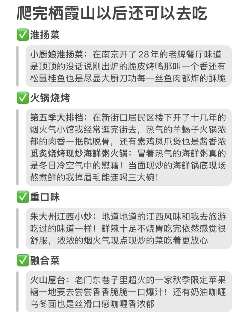 南京｜栖霞山保姆级攻略（更新版