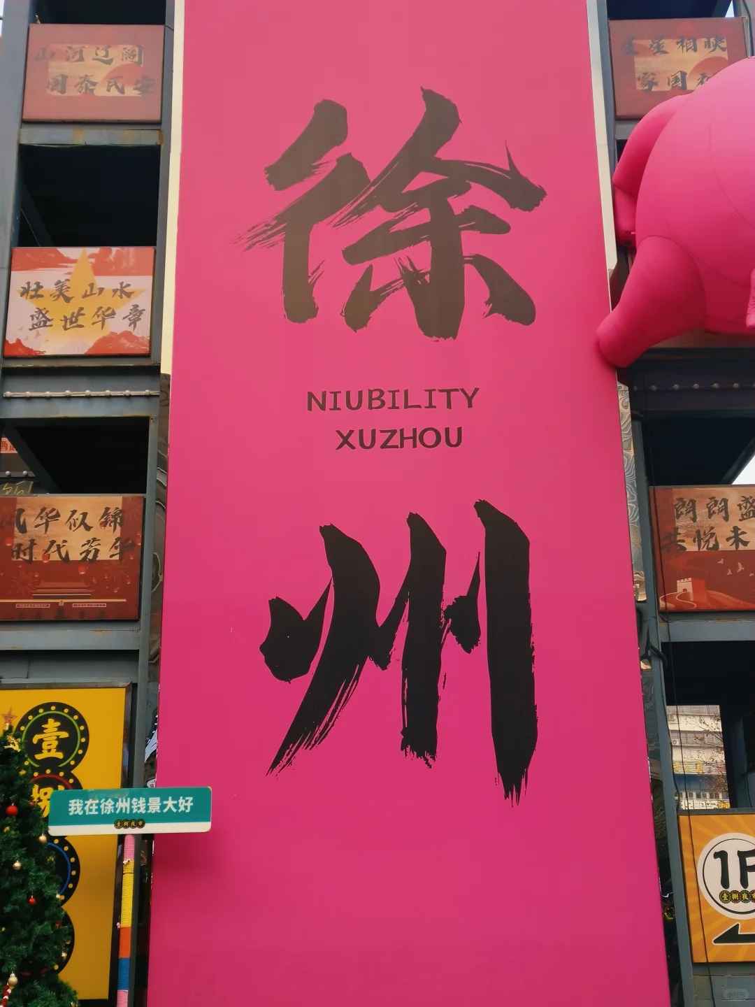 攻略版|圣诞节徐州特种兵一日游🎄