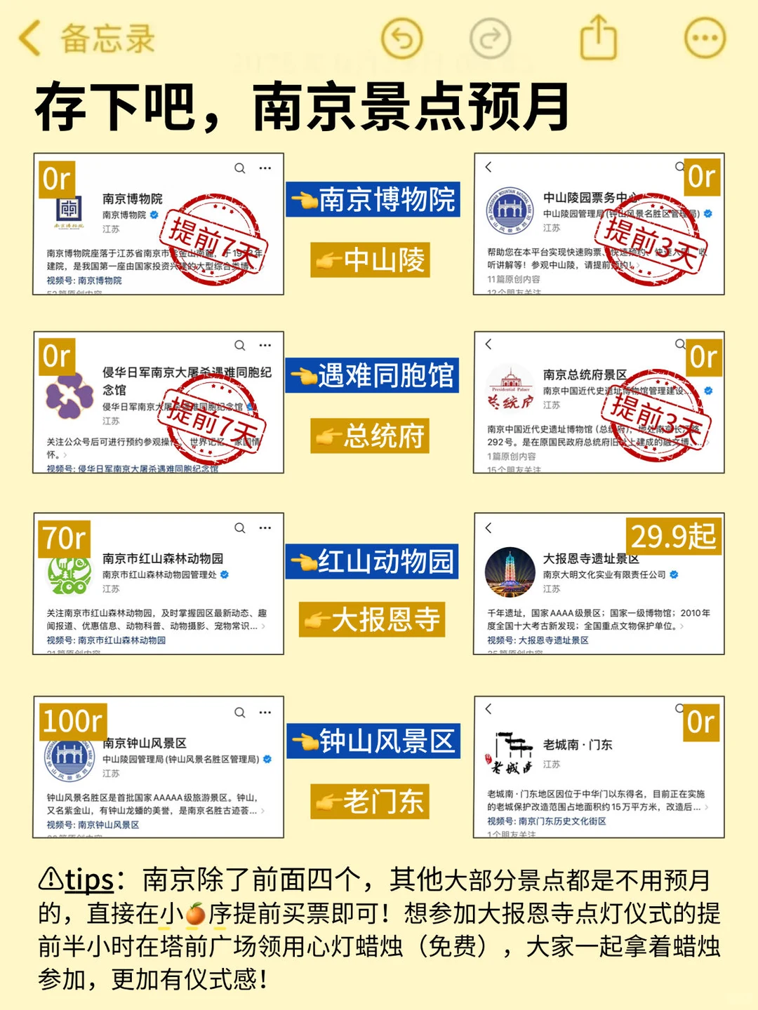 为什么我去南京旅游之前没刷到这篇😅