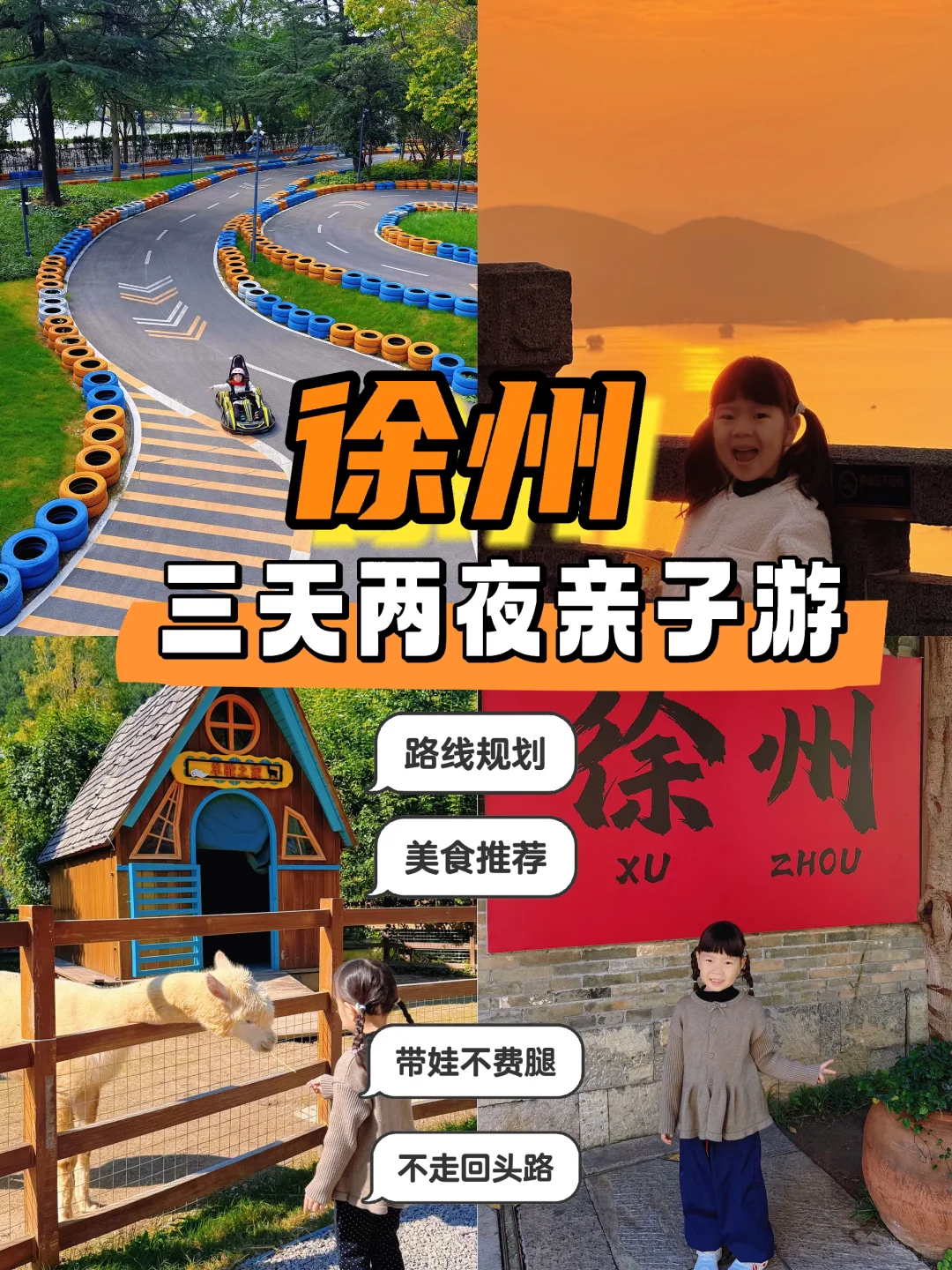 济南🚄1h 直达|徐州亲子游保姆攻略