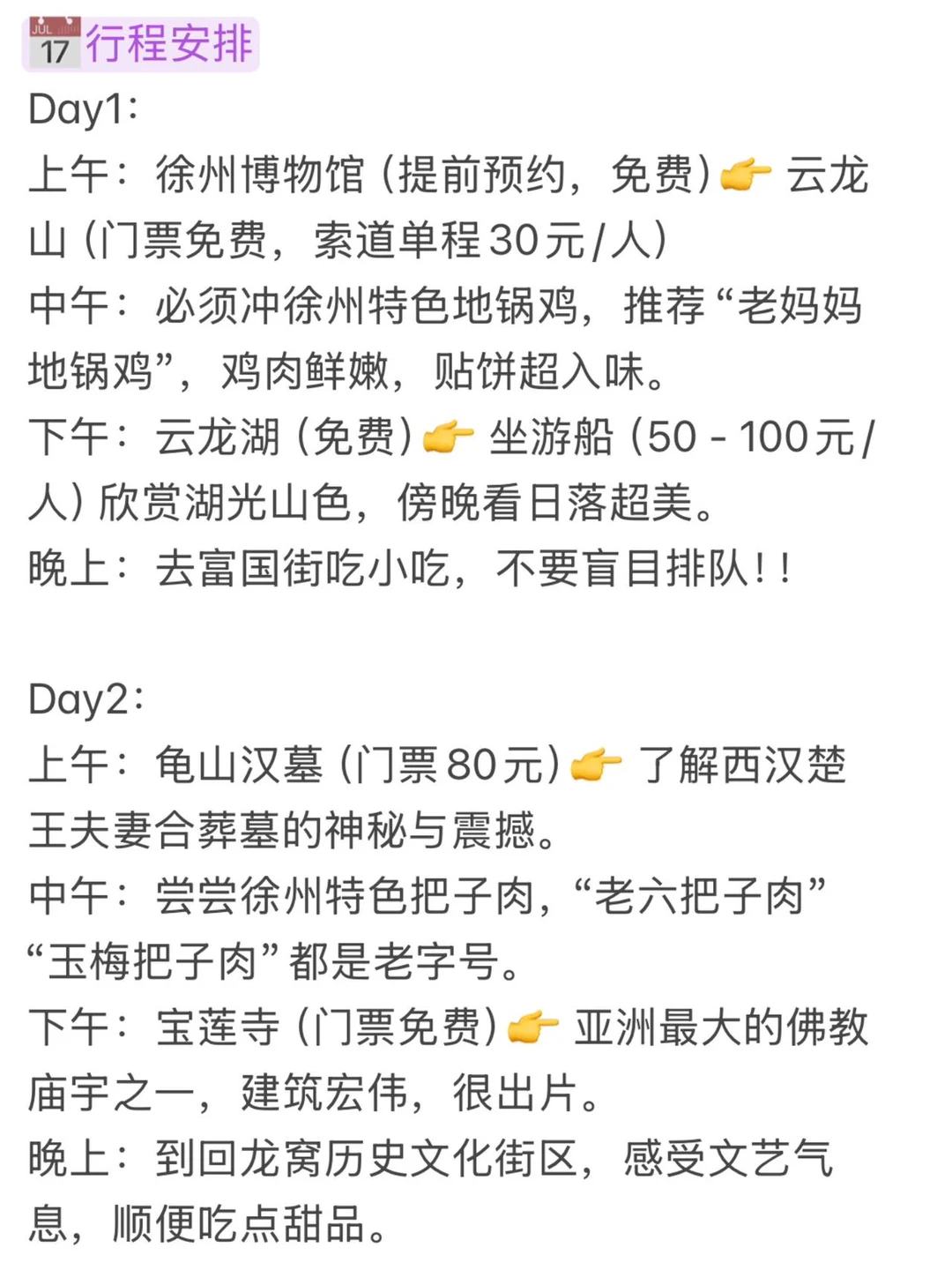 徐州已回。。再也不听小红书乱说了🥲