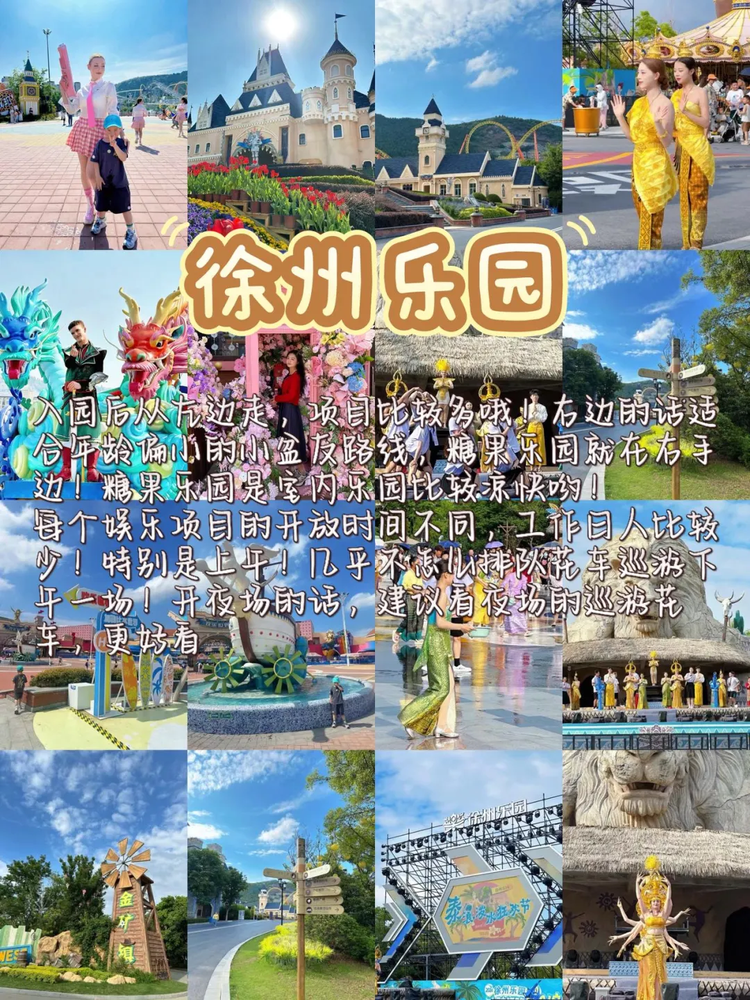 📍徐州亲子游｜不费妈攻略看这里👇🏻（低龄版