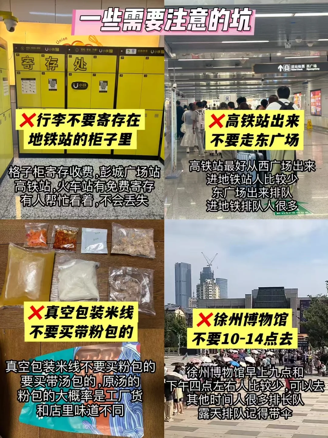 你以为的徐州vs实际上的徐州！！没来的听劝！！