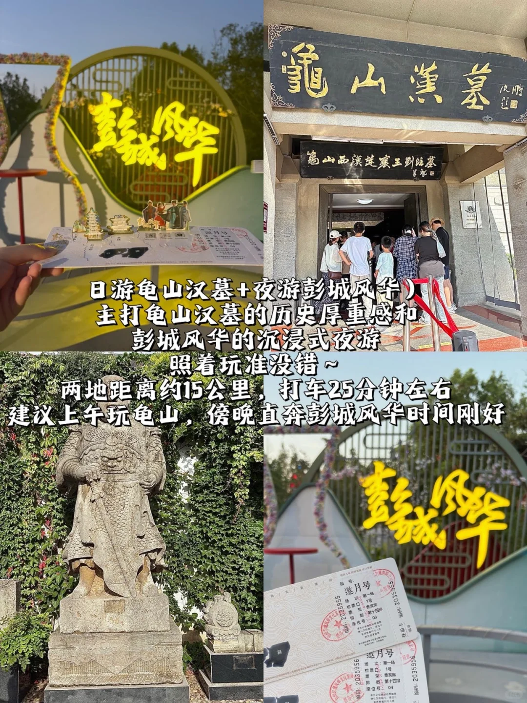 国庆特种兵下一站！徐州！（附攻略。。