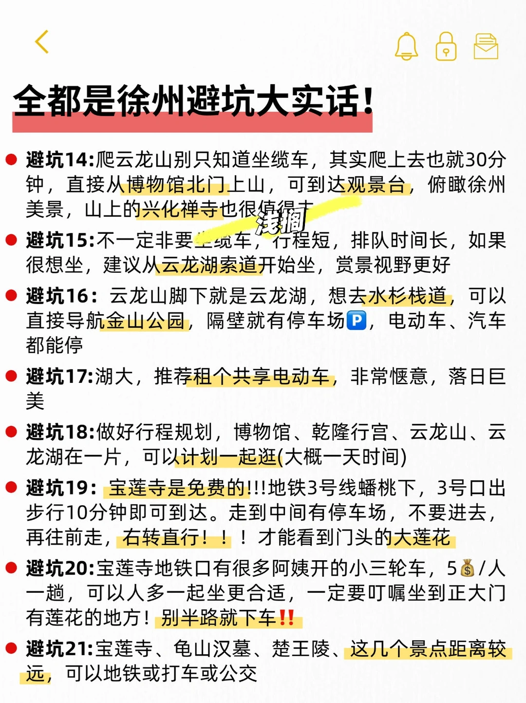 6-7🈷️来徐州的宝子注意了，来之前一定要看