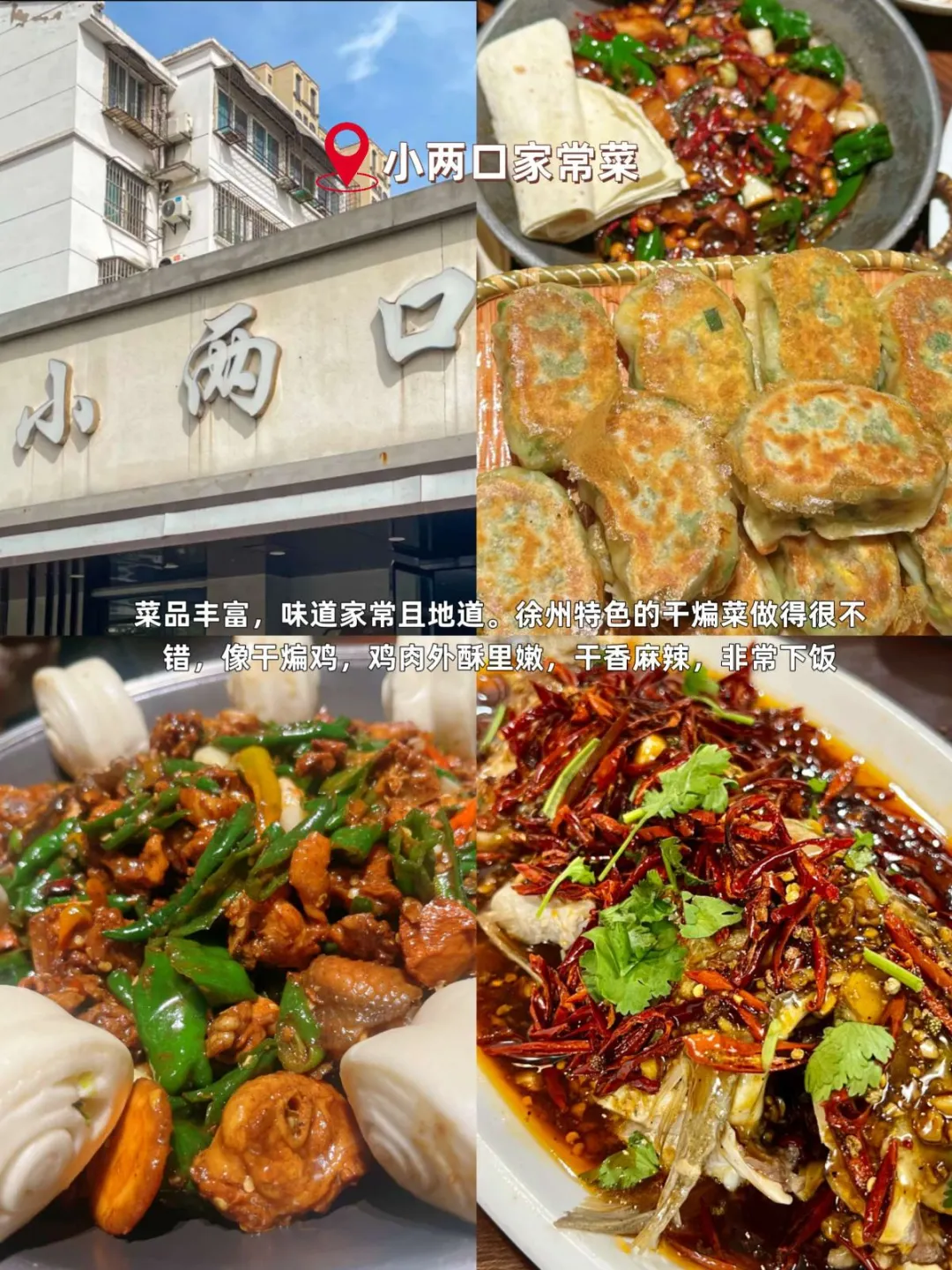 徐州必吃十家！跟着吃就对了