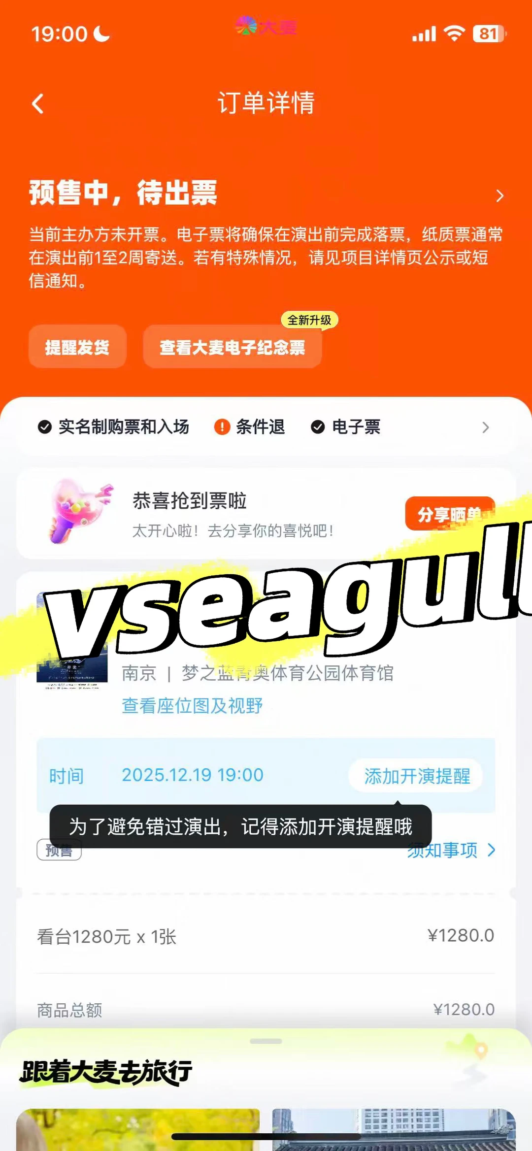 梓渝南京演唱会找唯粉搭子