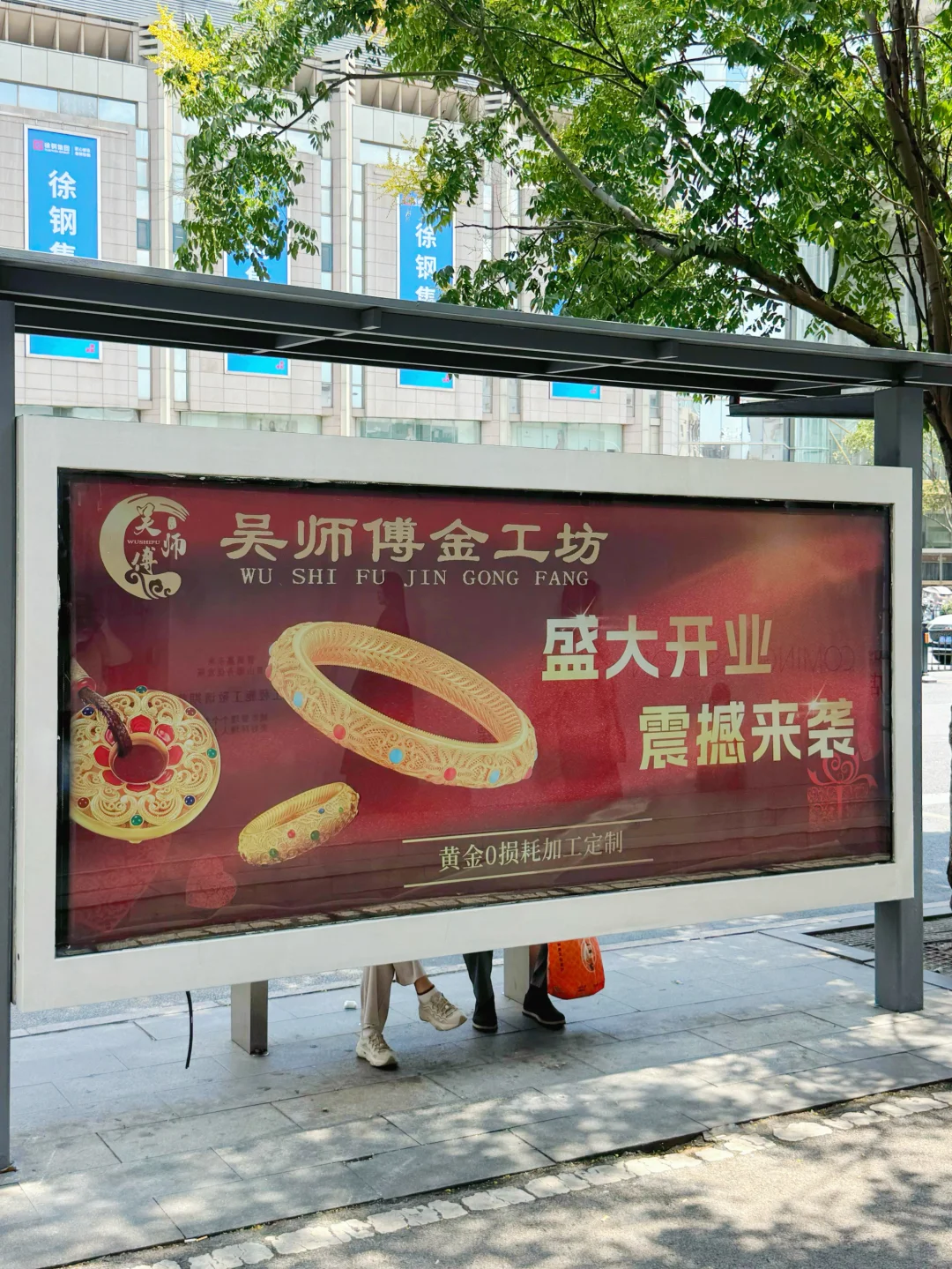在徐州，在金地商都，就是这家打金店！