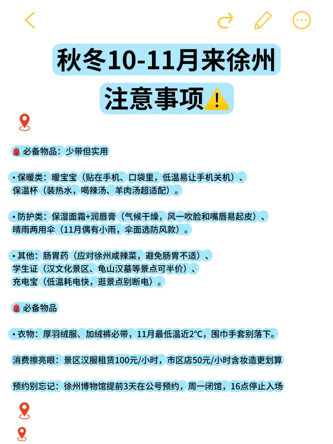 📍10.26徐州已回😭😭说点大实话…！