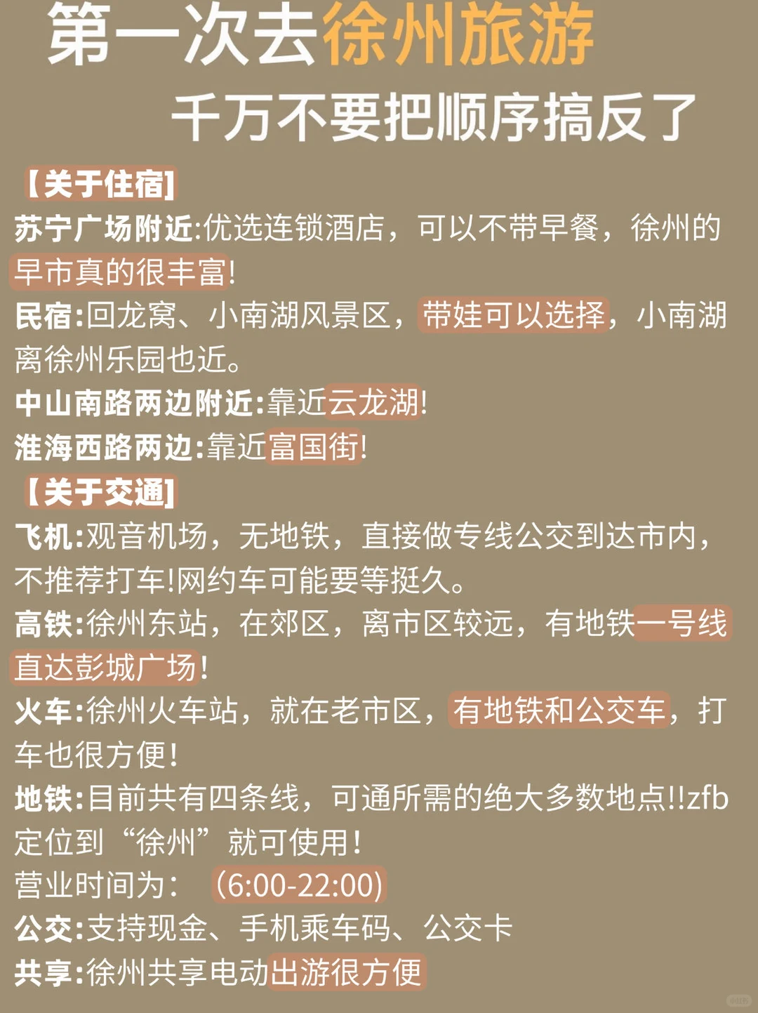 第一次去徐州！！千万别把顺序搞反了