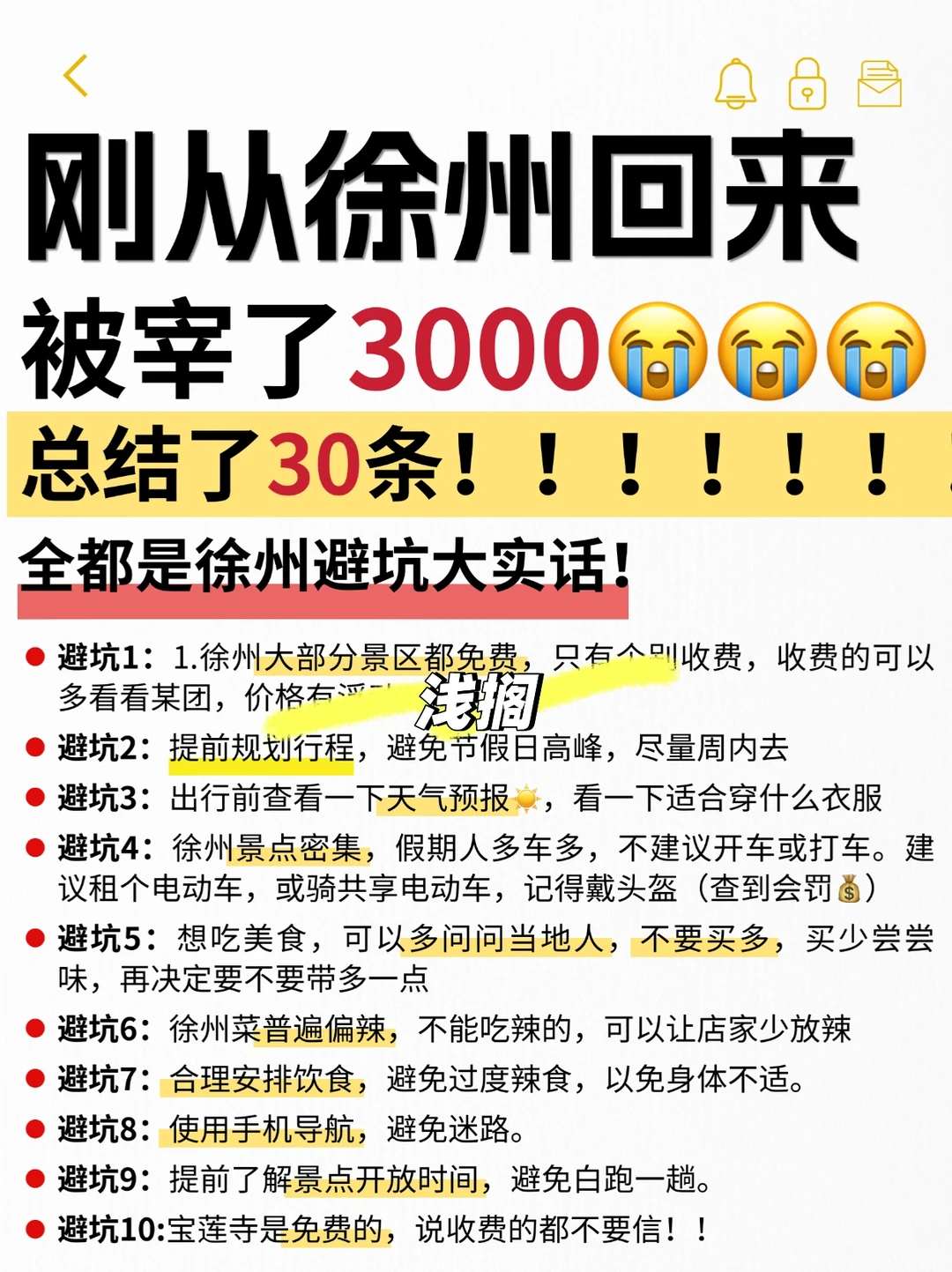 6-7🈷️来徐州的宝子注意了，来之前一定要看