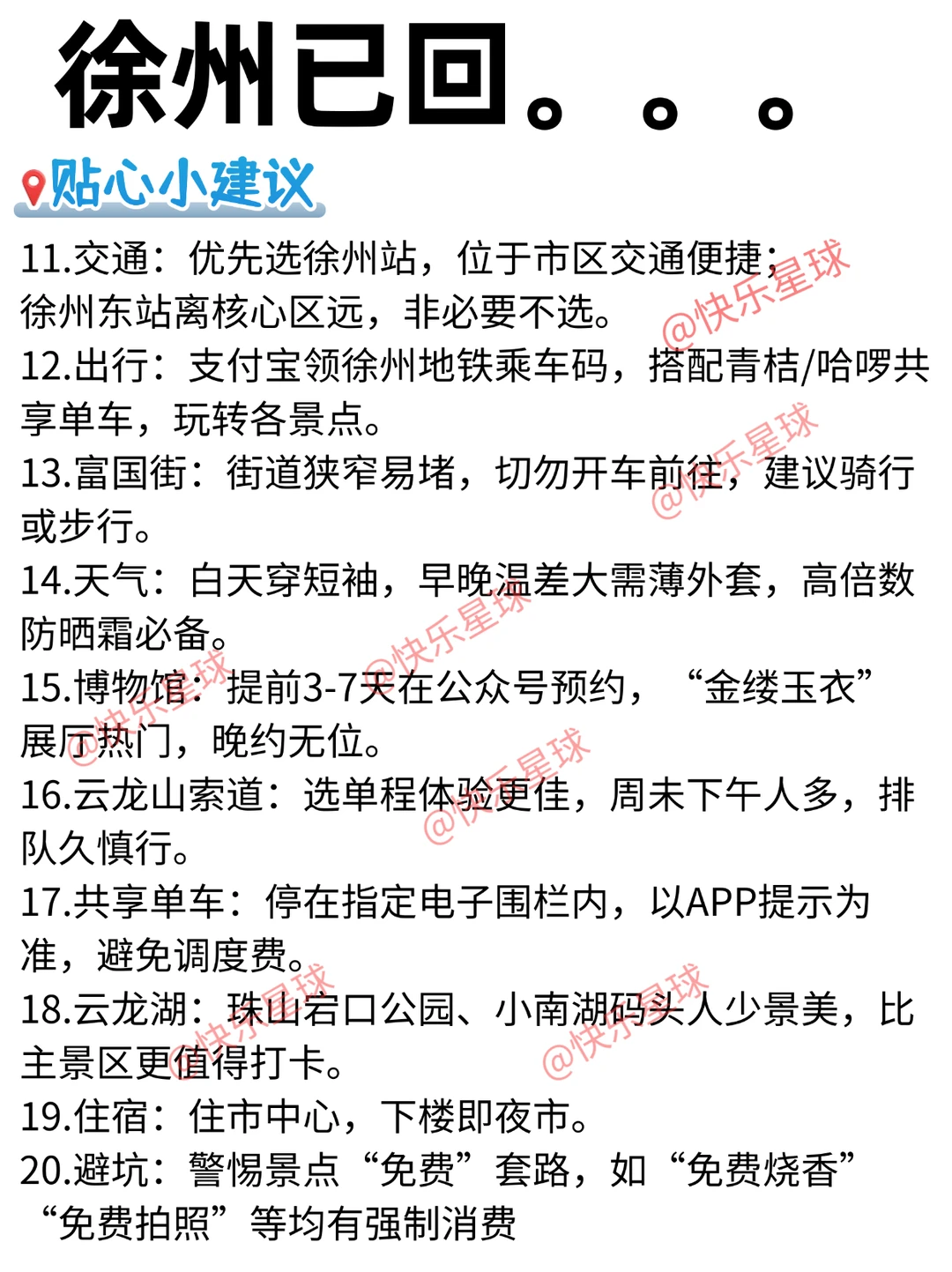 徐州已回，这座城市真的有点让人一言难尽……