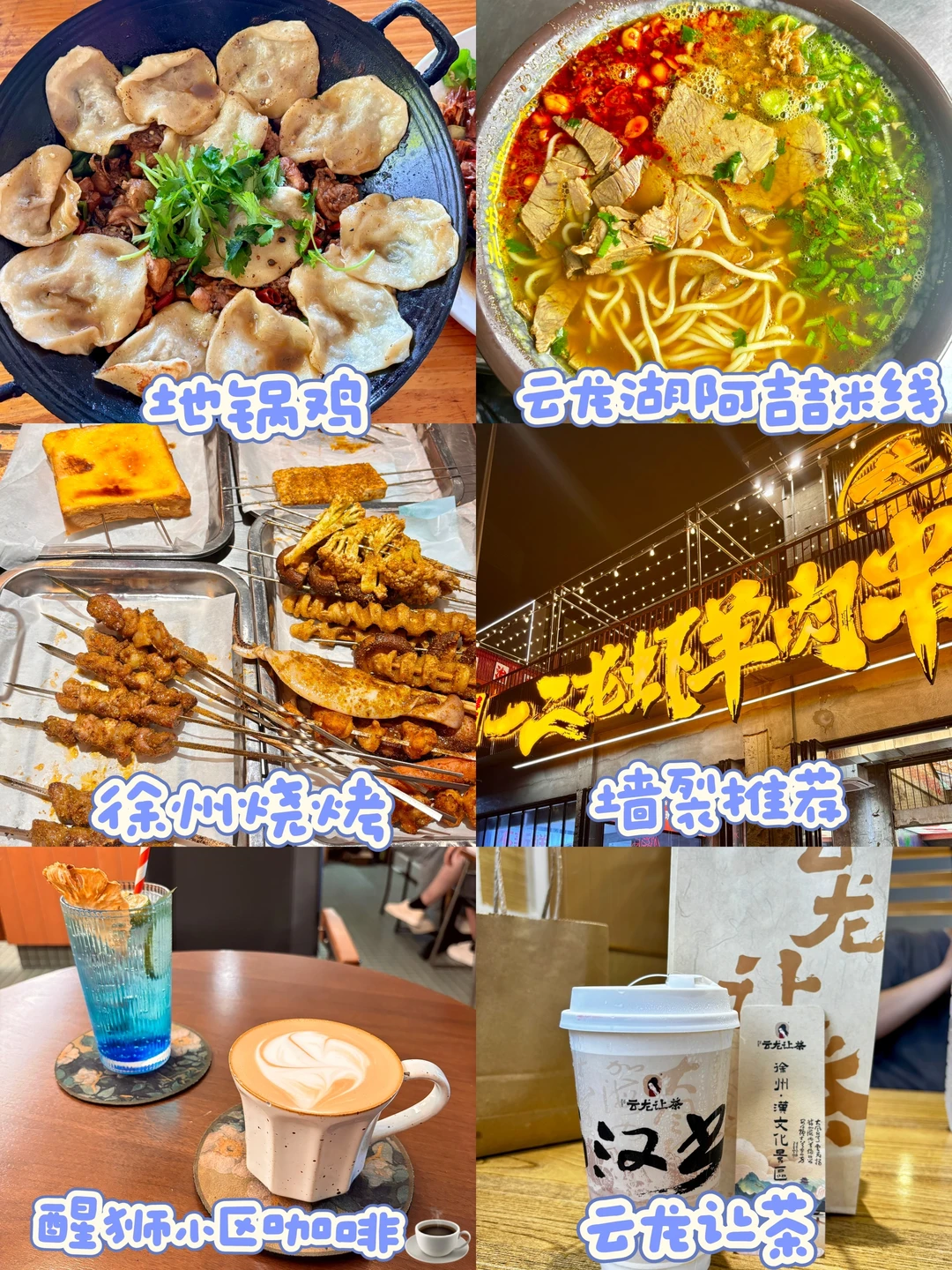 徐州两天一夜松弛逛吃攻略