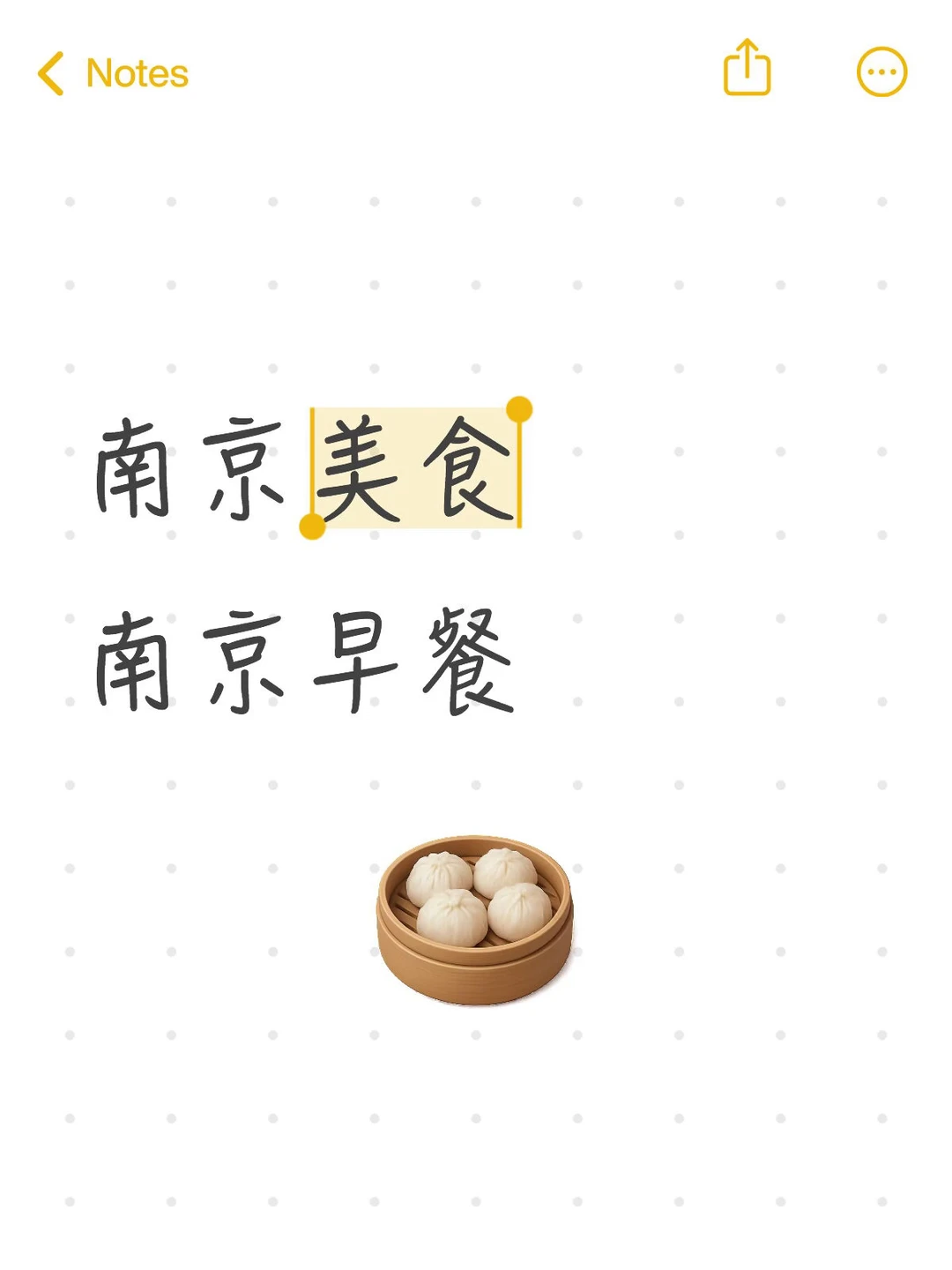 南京美食 南京早餐