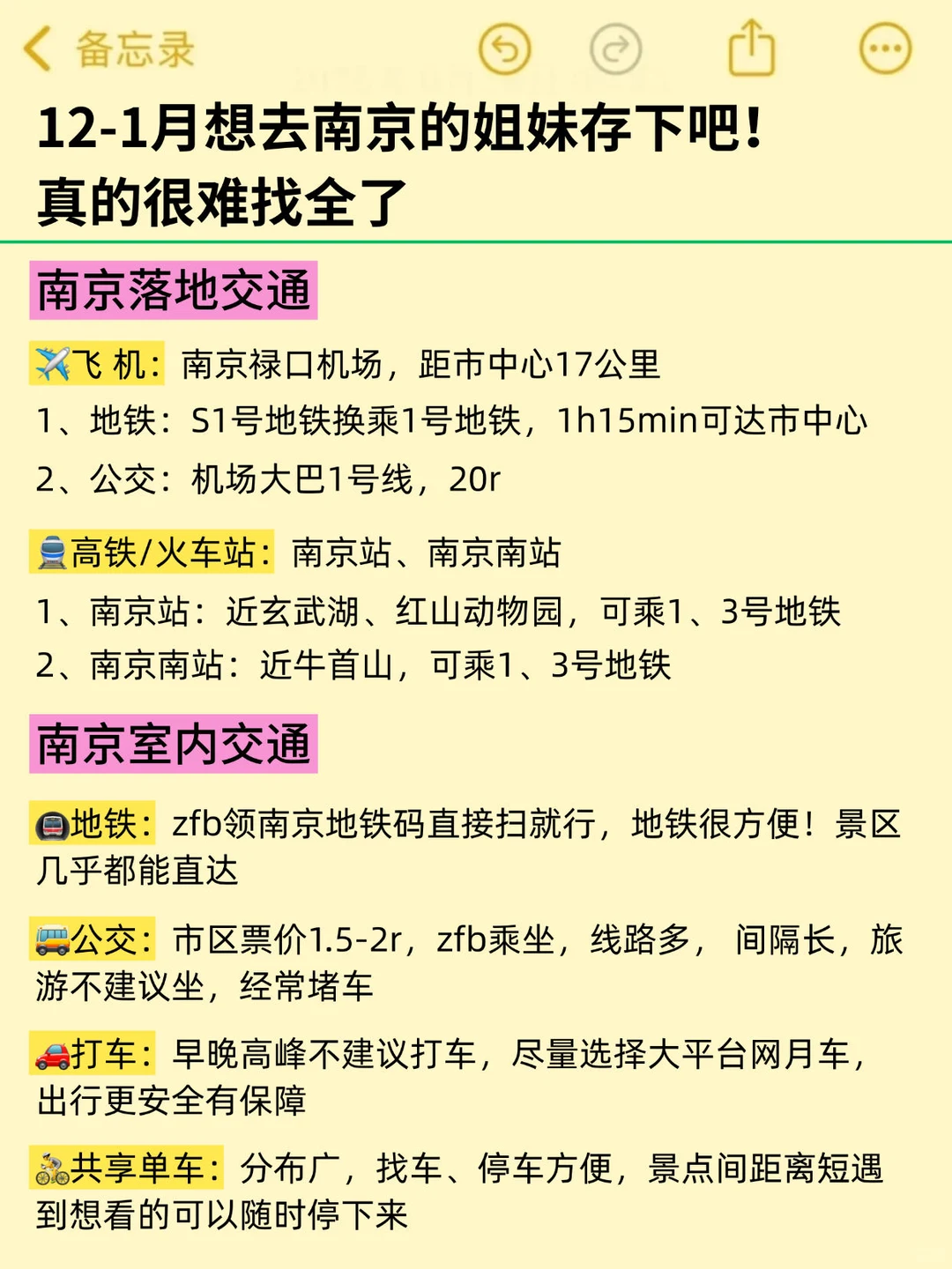 为什么我去南京旅游之前没刷到这篇😅