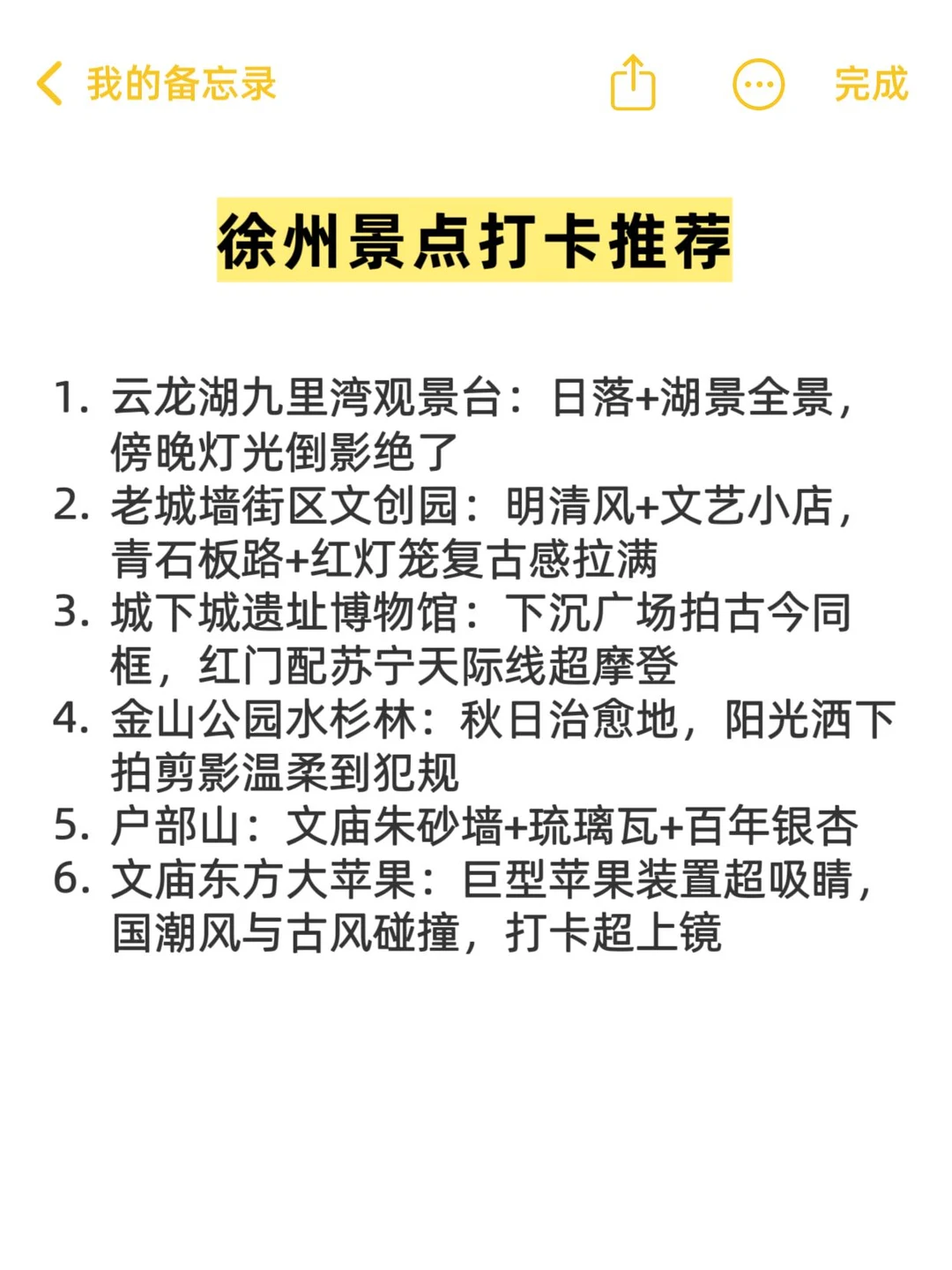 徐州虽然好玩，但去之前一定要注意‼️