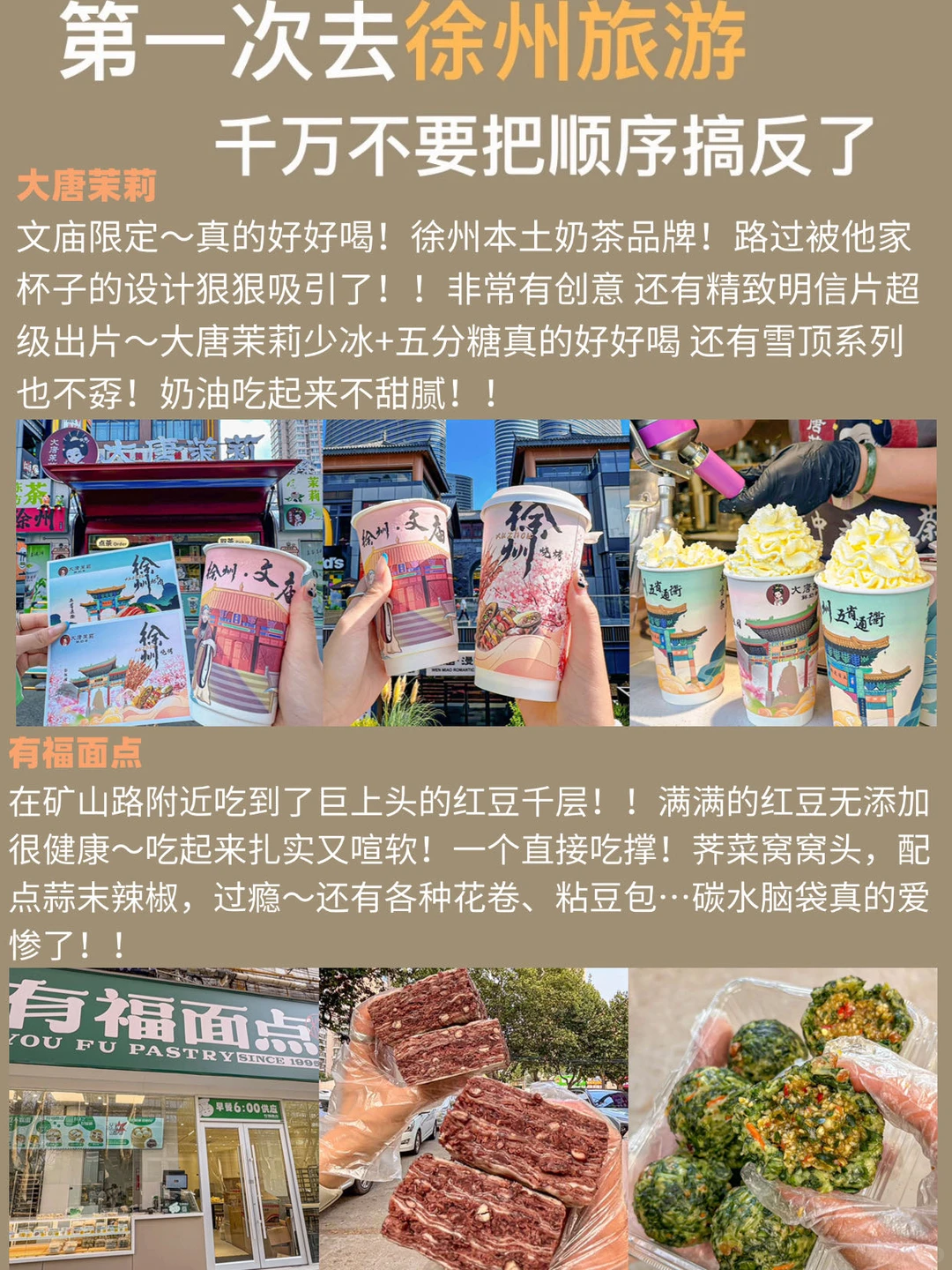 第一次去徐州！！千万别把顺序搞反了