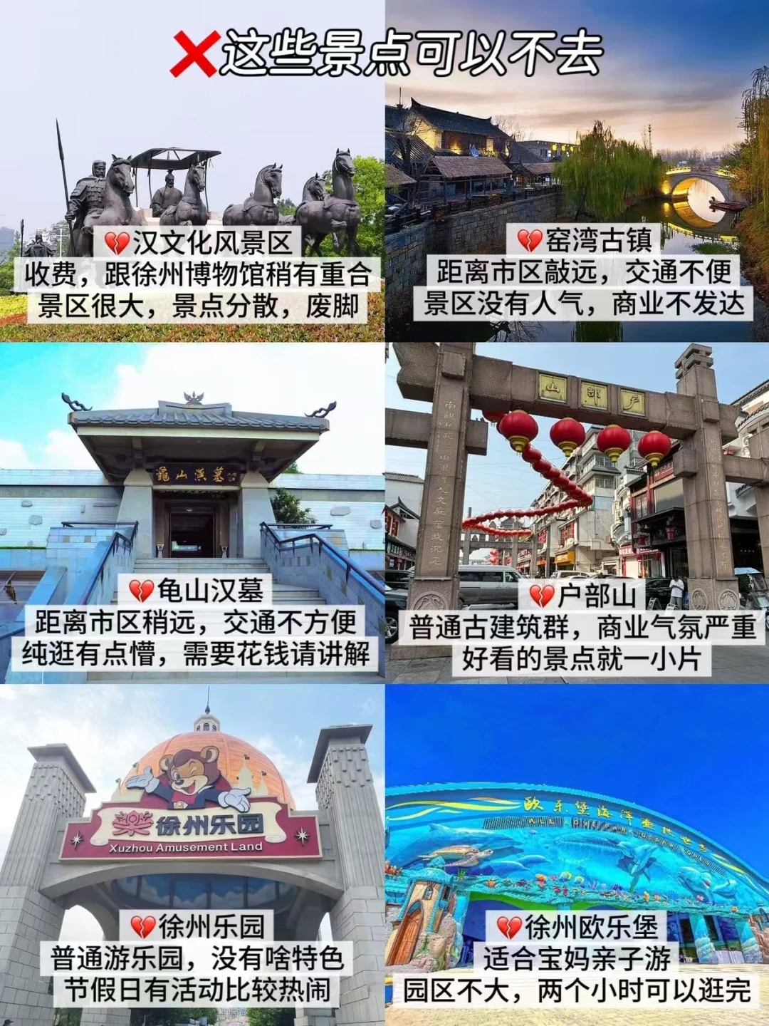 📍徐州9.20刚回！！两个人总结的亲身经验！！