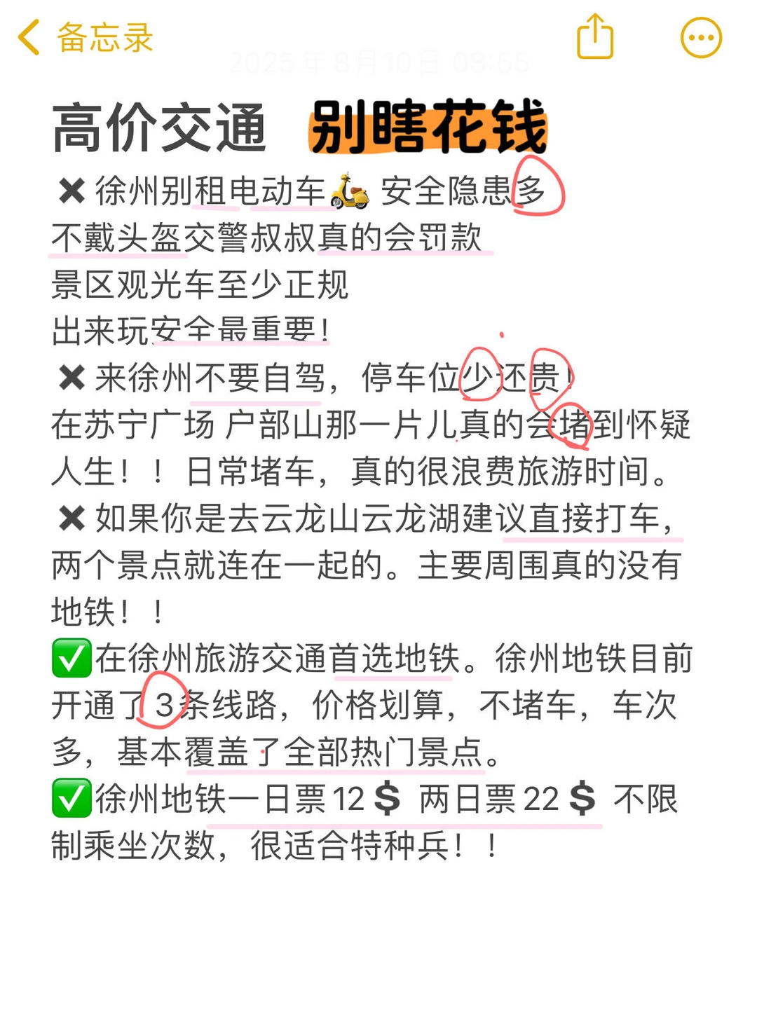 10月来徐州旅游不看这篇攻略🤬小心