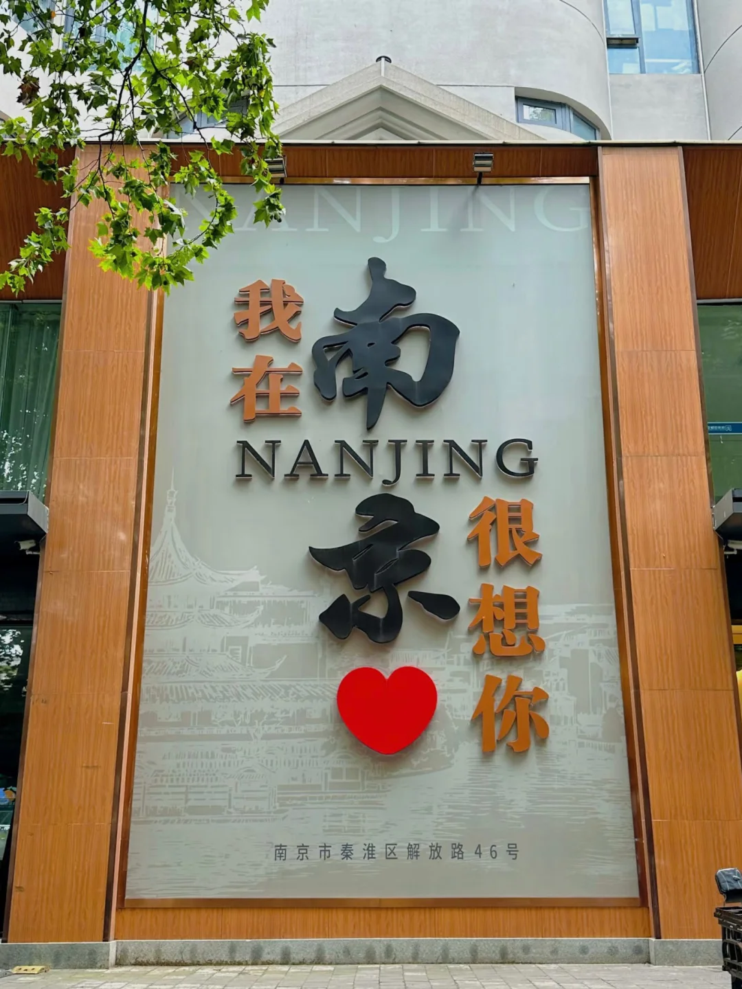 在南京，这面墙把金陵的浪漫都写满了！