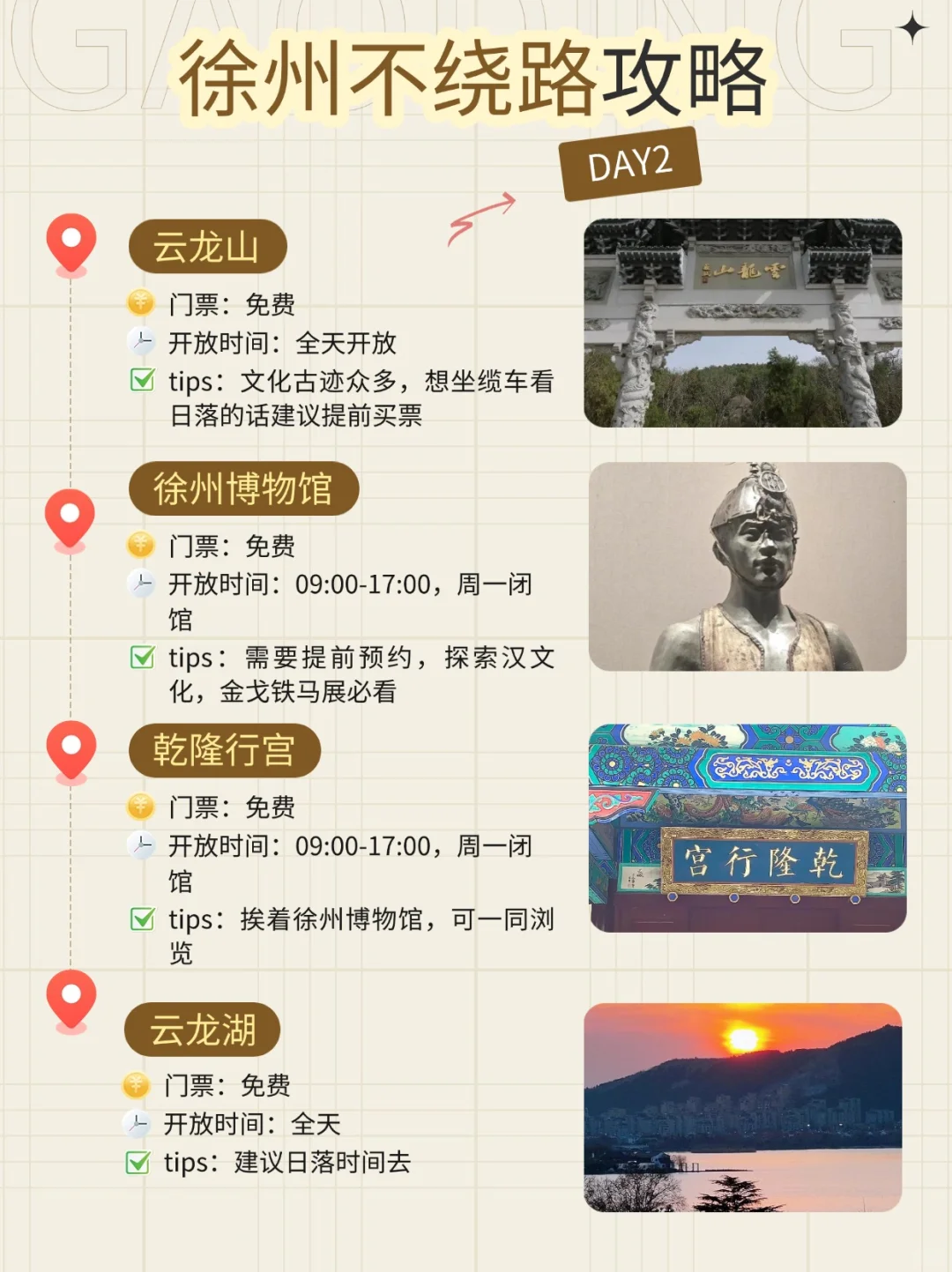 🔥徐州 3 天 2 晚不绕路攻略|省钱版