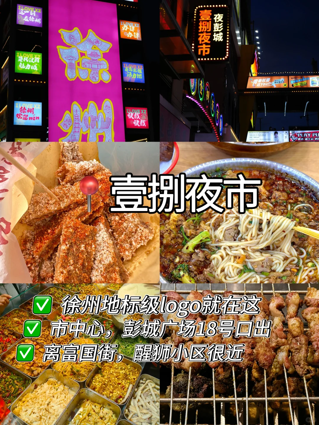 徐州已回❗️连夜整理✅2天1夜保姆级逛吃攻略