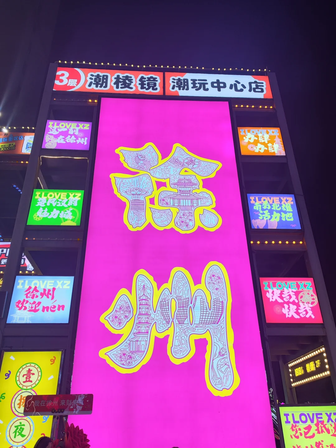 旅行碎片～徐州