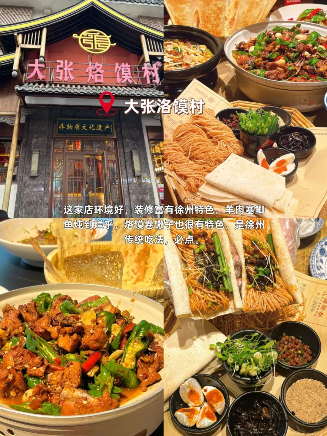 徐州必吃十家！跟着吃就对了