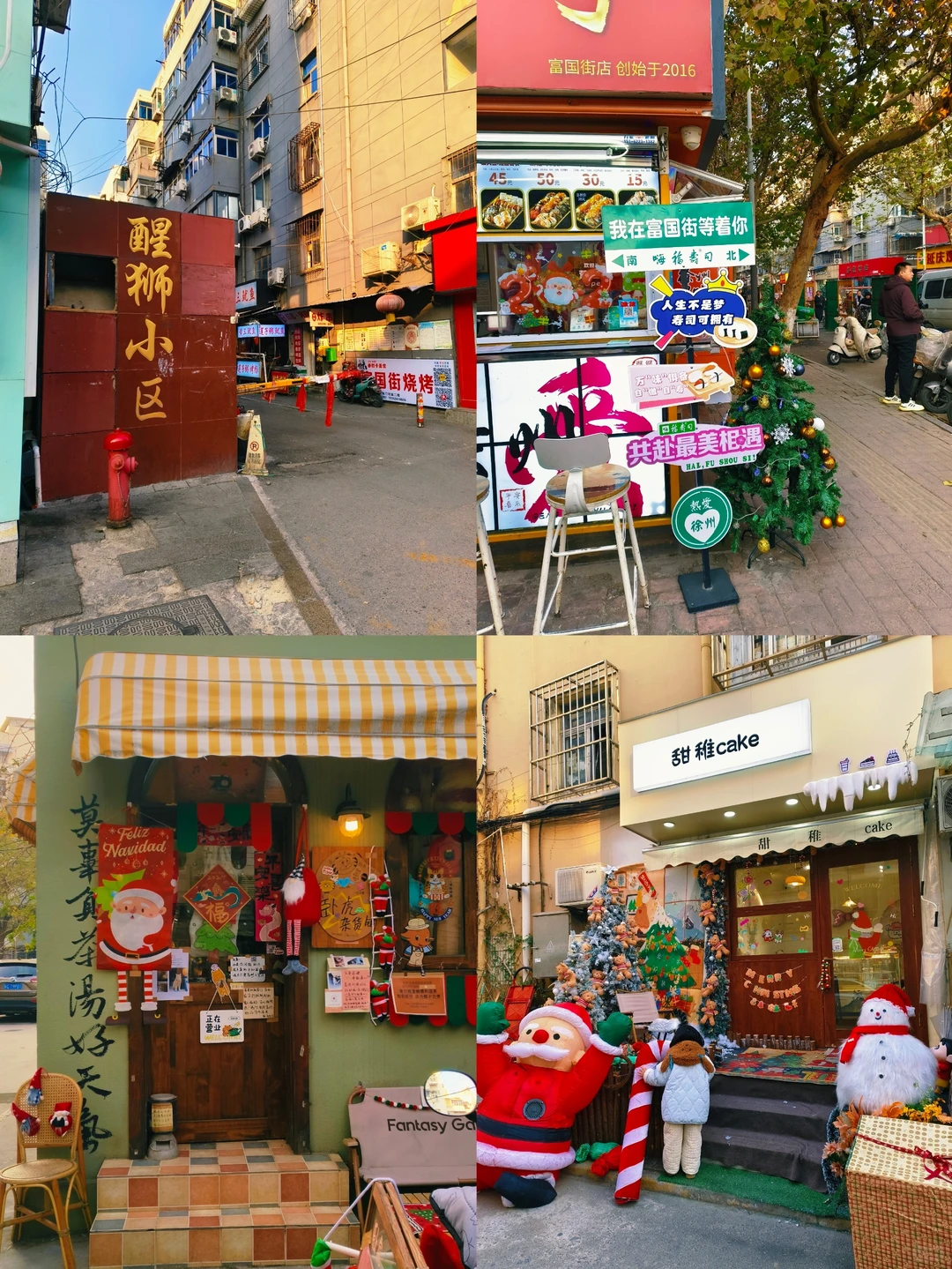 攻略版|圣诞节徐州特种兵一日游🎄