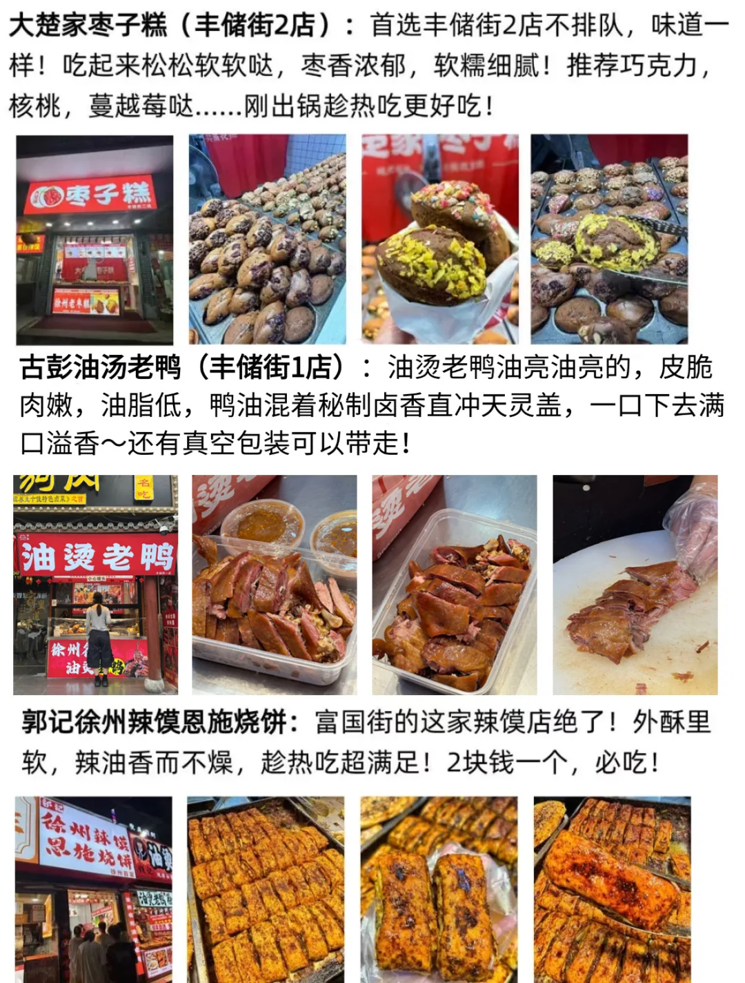 📍徐州9.20刚回！！两个人总结的亲身经验！！