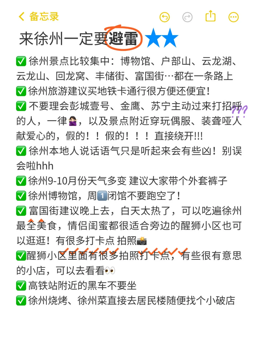 📍9.15徐州崩溃已回，被自己带的衣服整无语