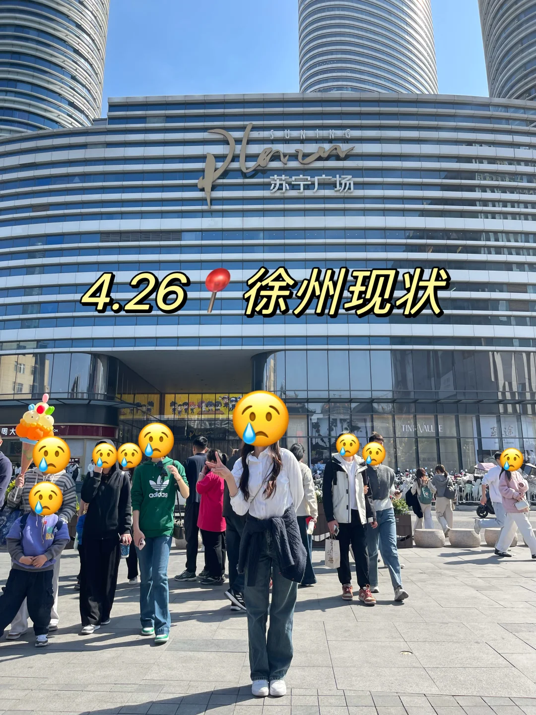 📍4.26号徐州已逃。。。四个人都崩溃了😭