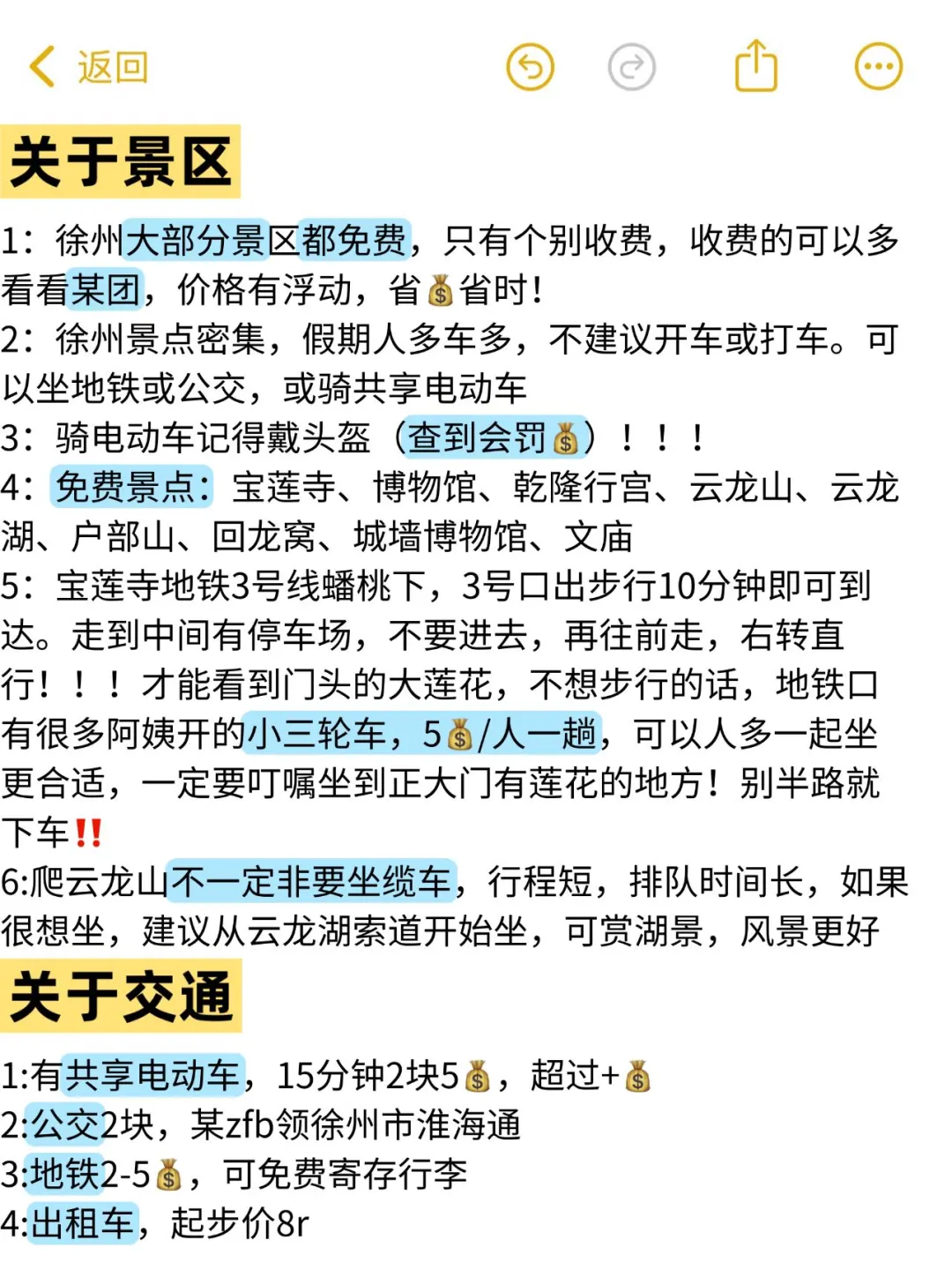 📍徐州已回。。😭这些钱真的不要乱花啊