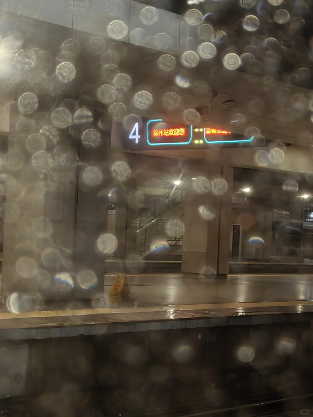 到徐州站啦❤