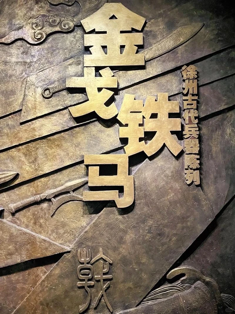 来徐州 可不要错过徐州博物馆🌈