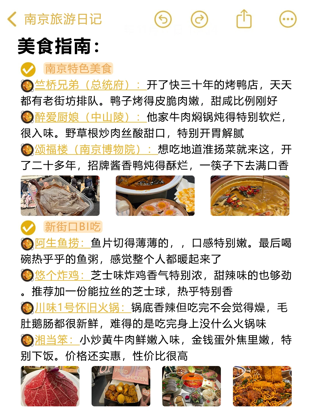 J人手写的南京攻略已经next level了…