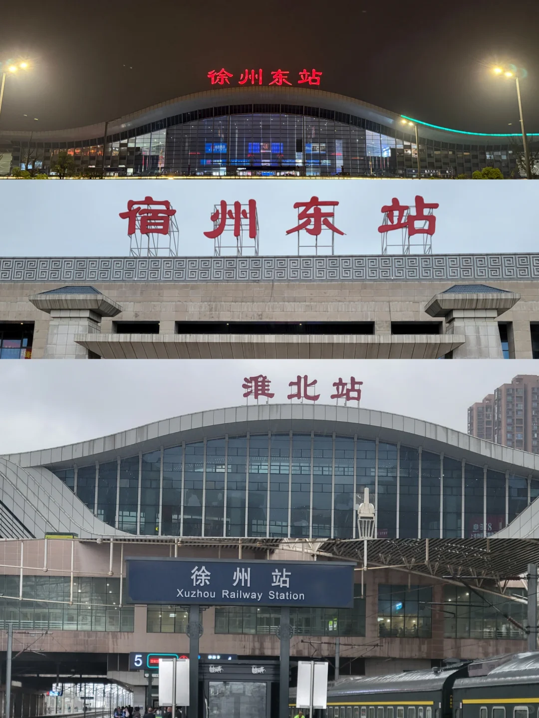 国庆苏北皖北一日游，打卡徐州东站