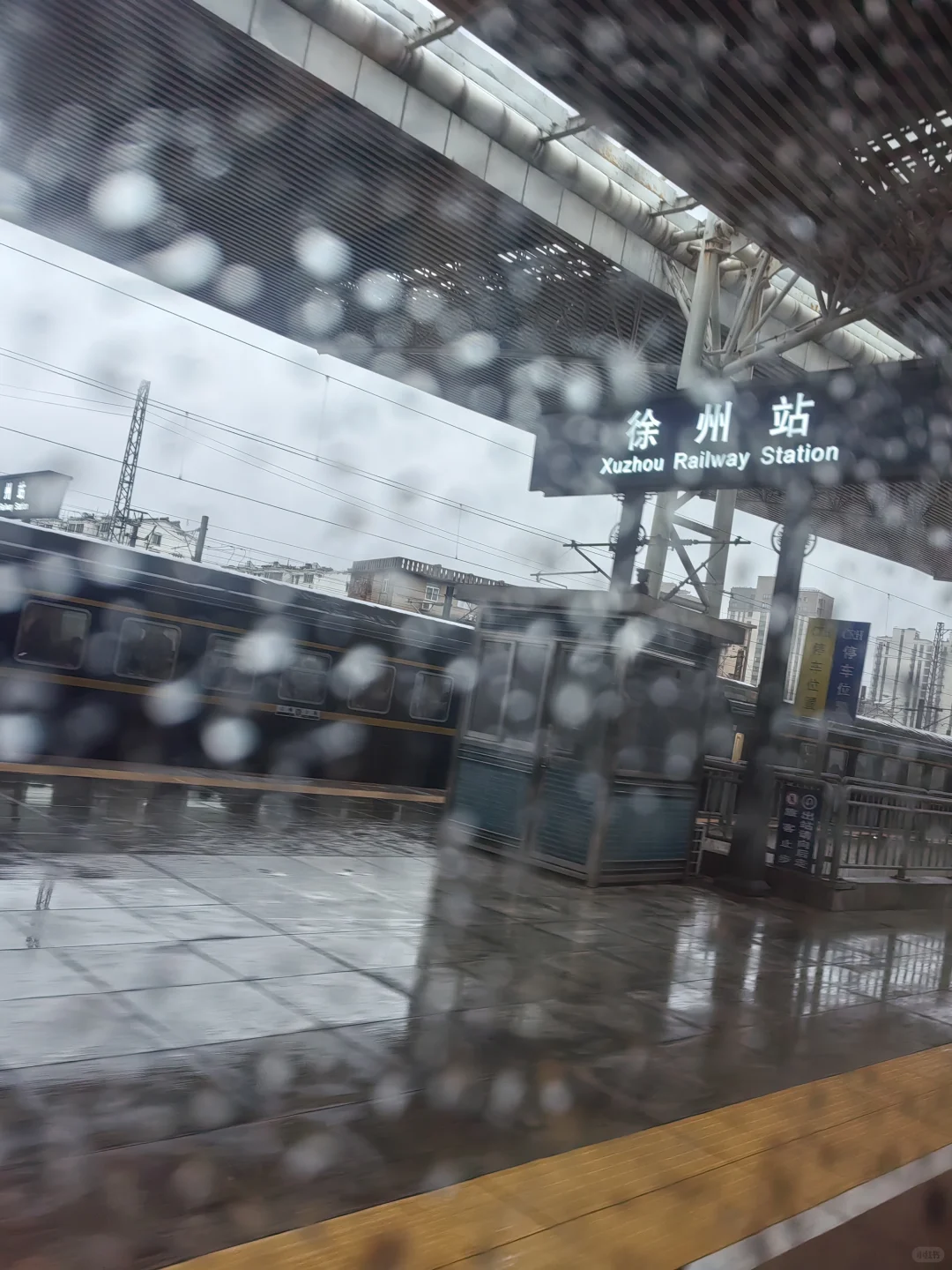 到徐州站啦❤