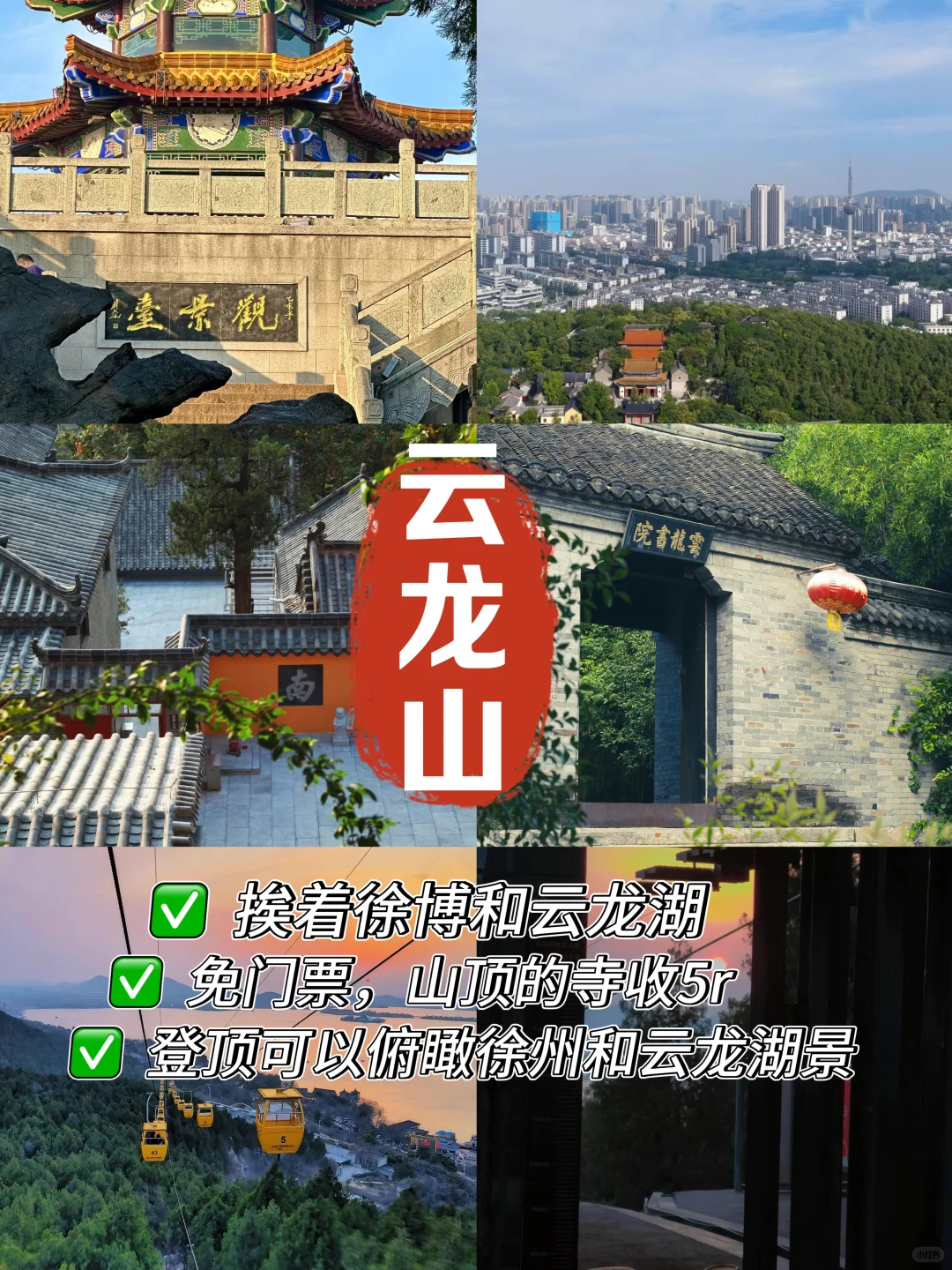 徐州已回❗️连夜整理✅2天1夜保姆级逛吃攻略