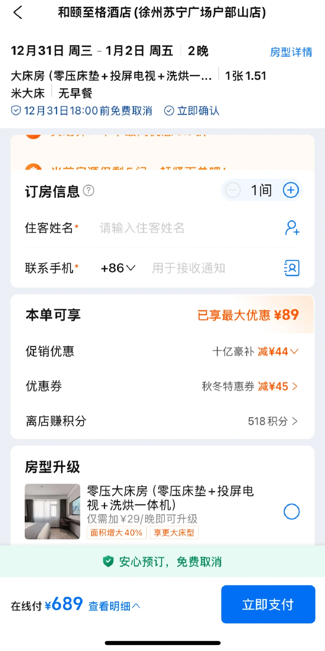 550出徐州跨年两晚酒店