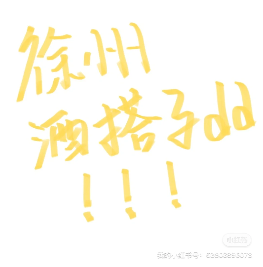 徐州7➕2滴滴！！