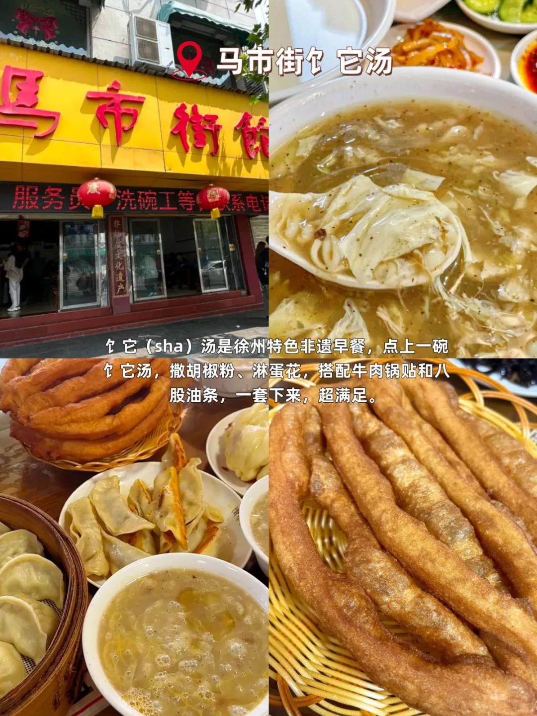 徐州必吃十家！跟着吃就对了