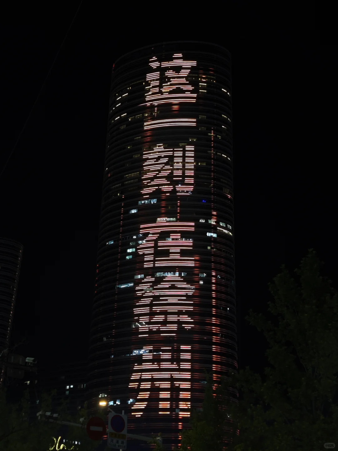 徐州｜打卡夜景大字标