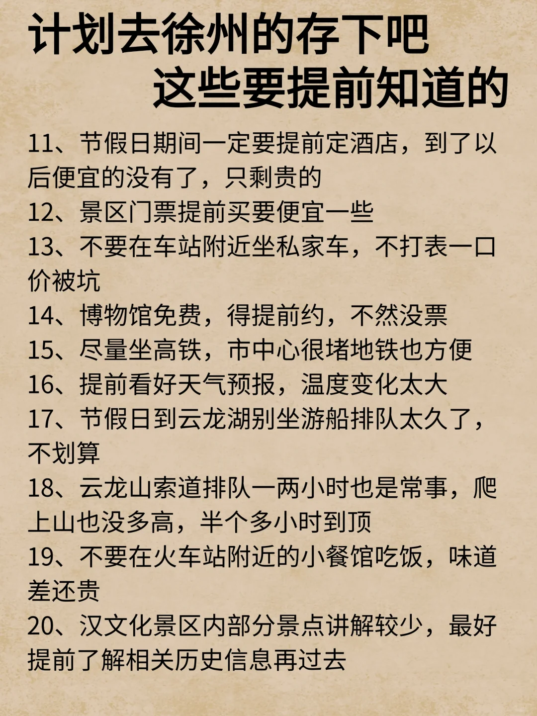 已被宰😰😰😰11-12月先别去徐州……