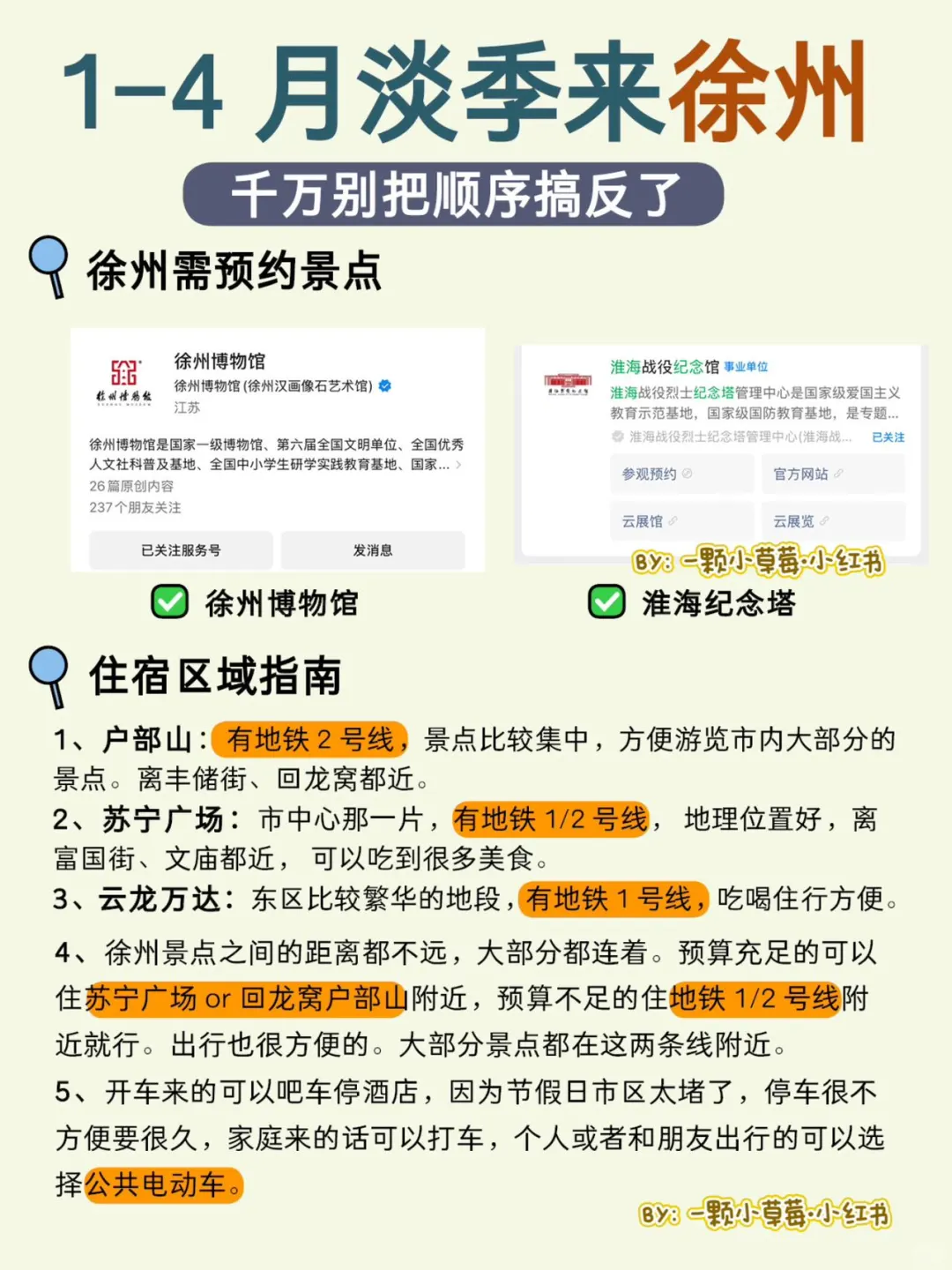 1-4月，徐州旅游zui新攻略！千万别玩错了