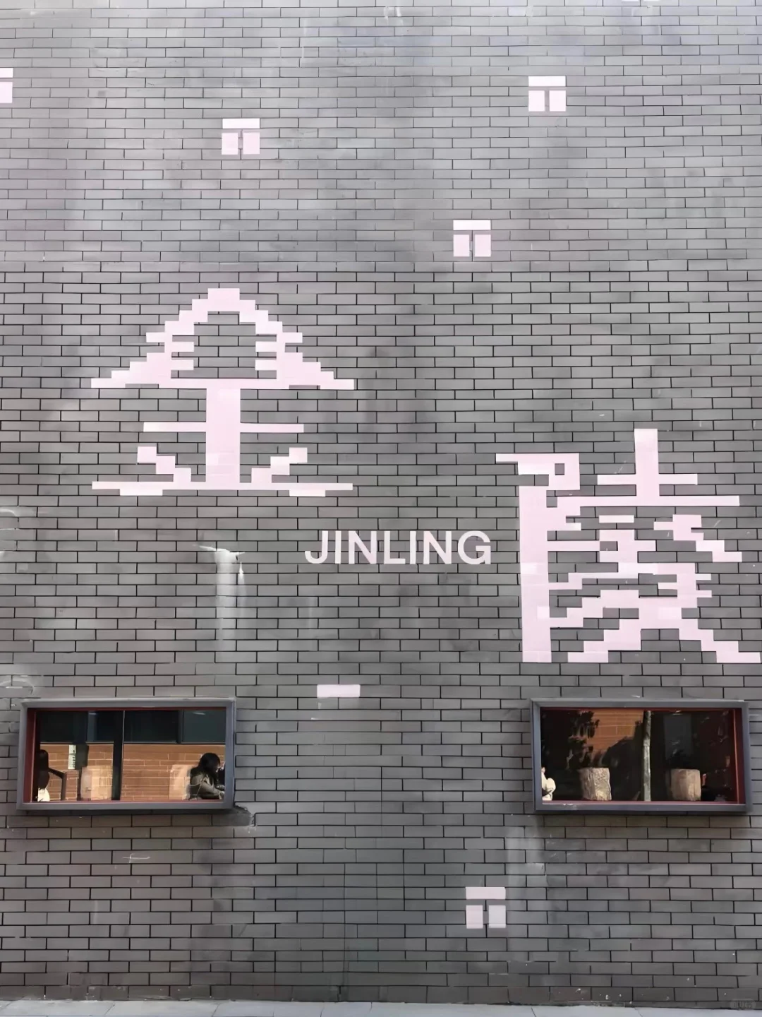 在南京，这面墙把金陵的浪漫都写满了！