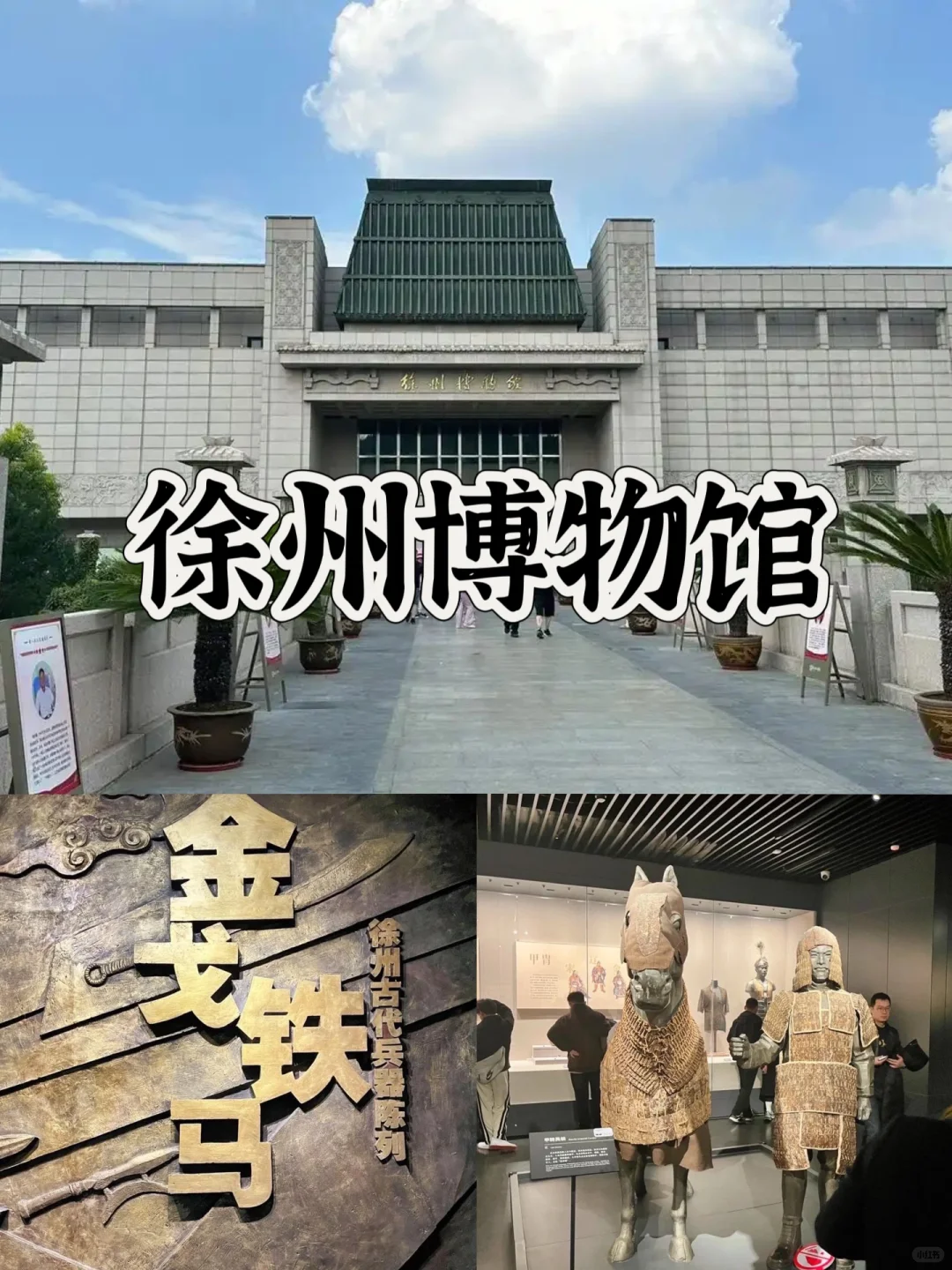 来徐州 可不要错过徐州博物馆🌈