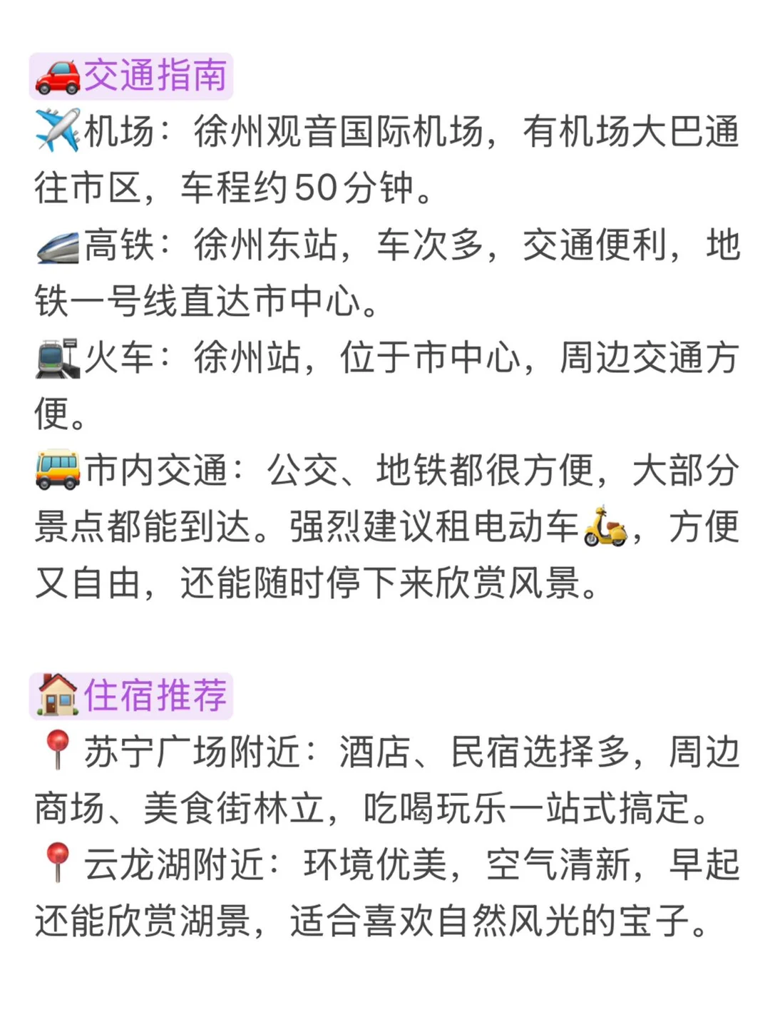 徐州已回。。再也不听小红书乱说了🥲