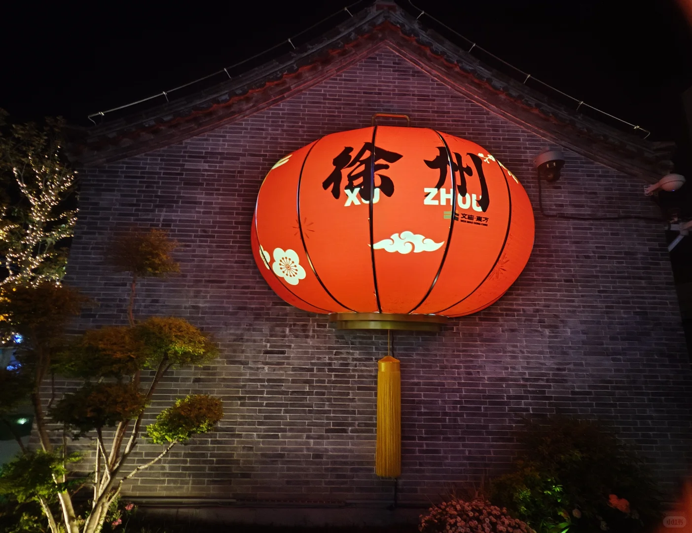 旅行碎片～徐州